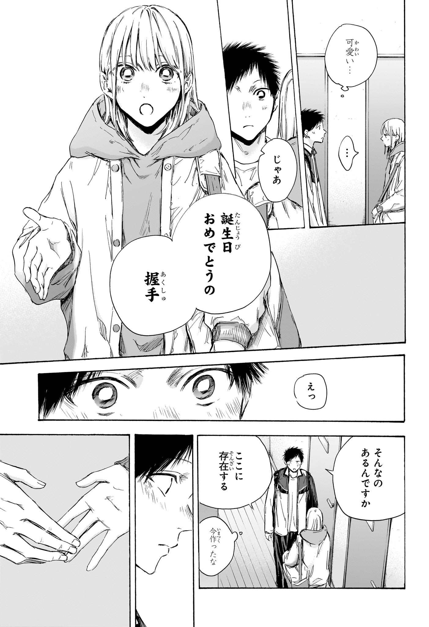 アオのハコ 第109話 - Page 5