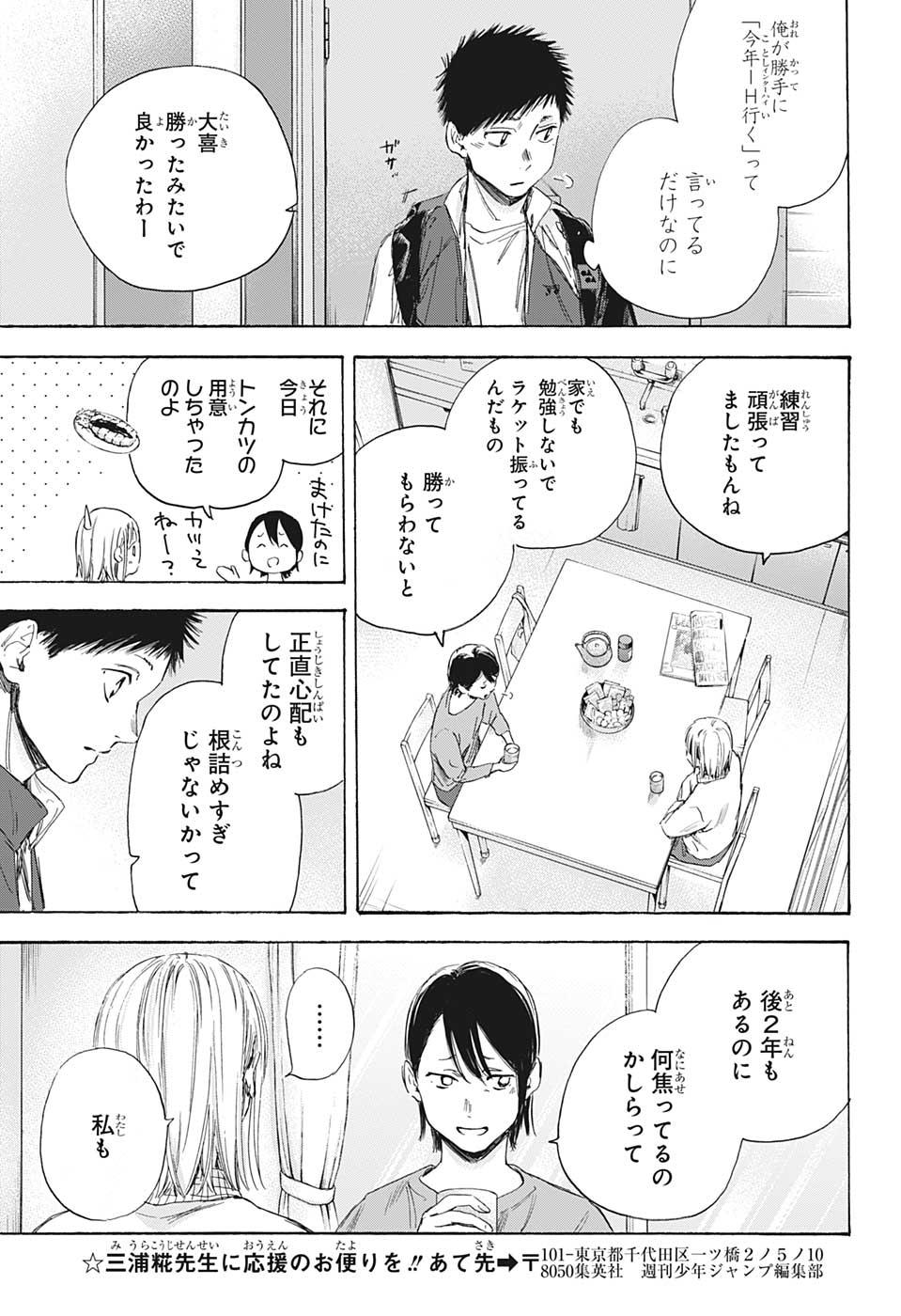 アオのハコ 第11話 - Page 13