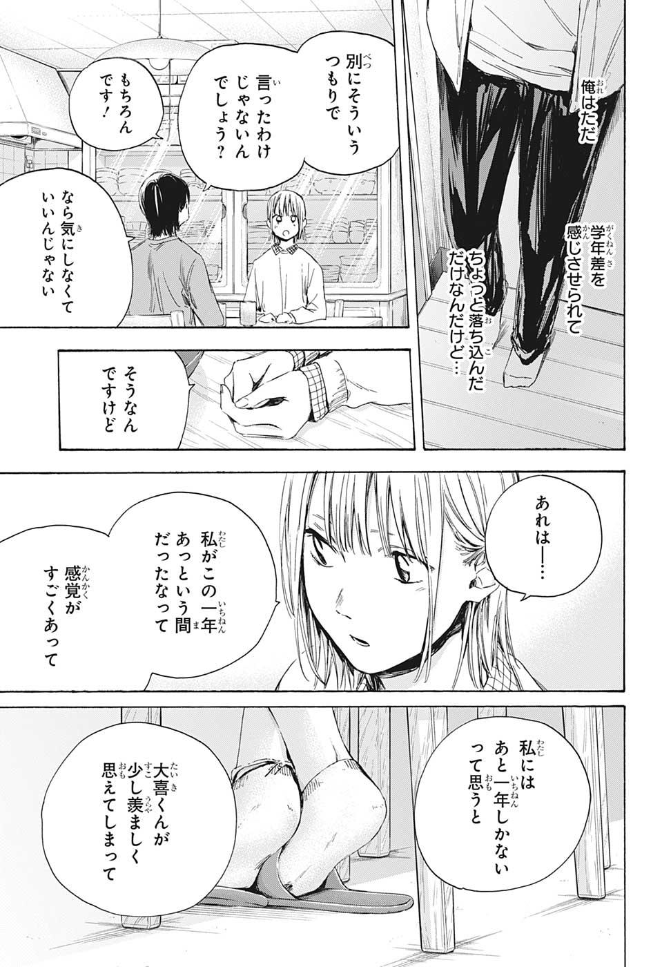 アオのハコ 第11話 - Page 15