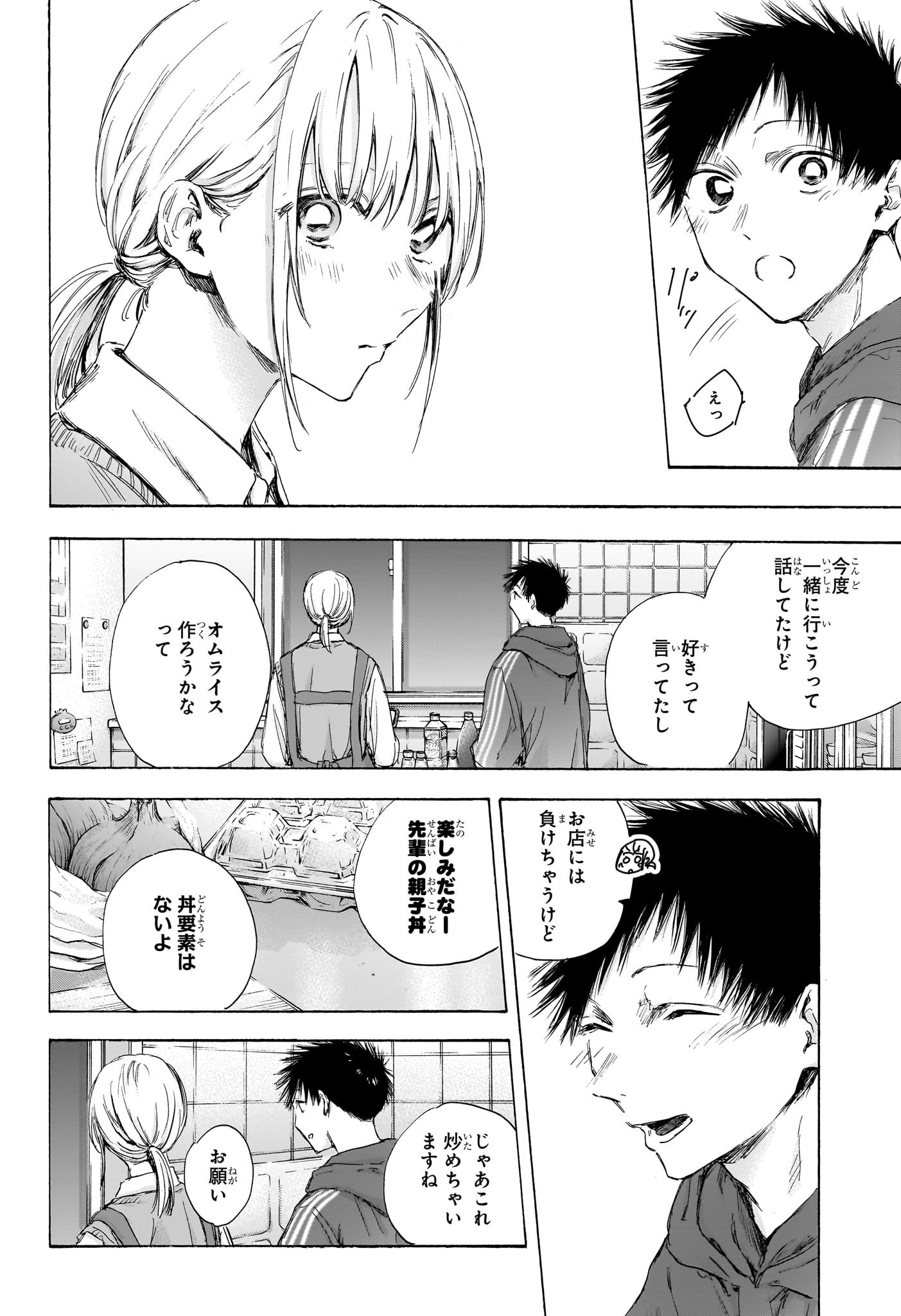 アオのハコ 第110話 - Page 5