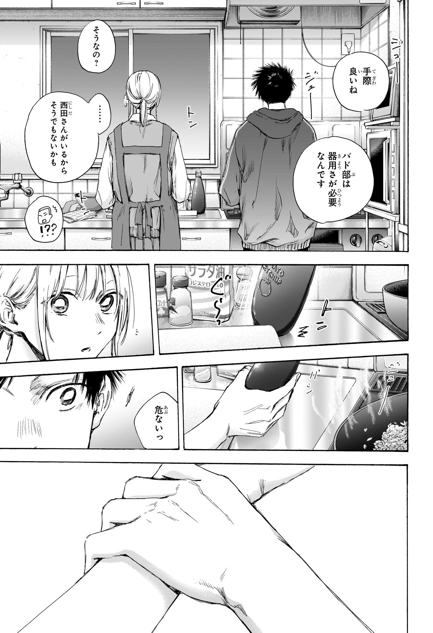 アオのハコ 第110話 - Page 6