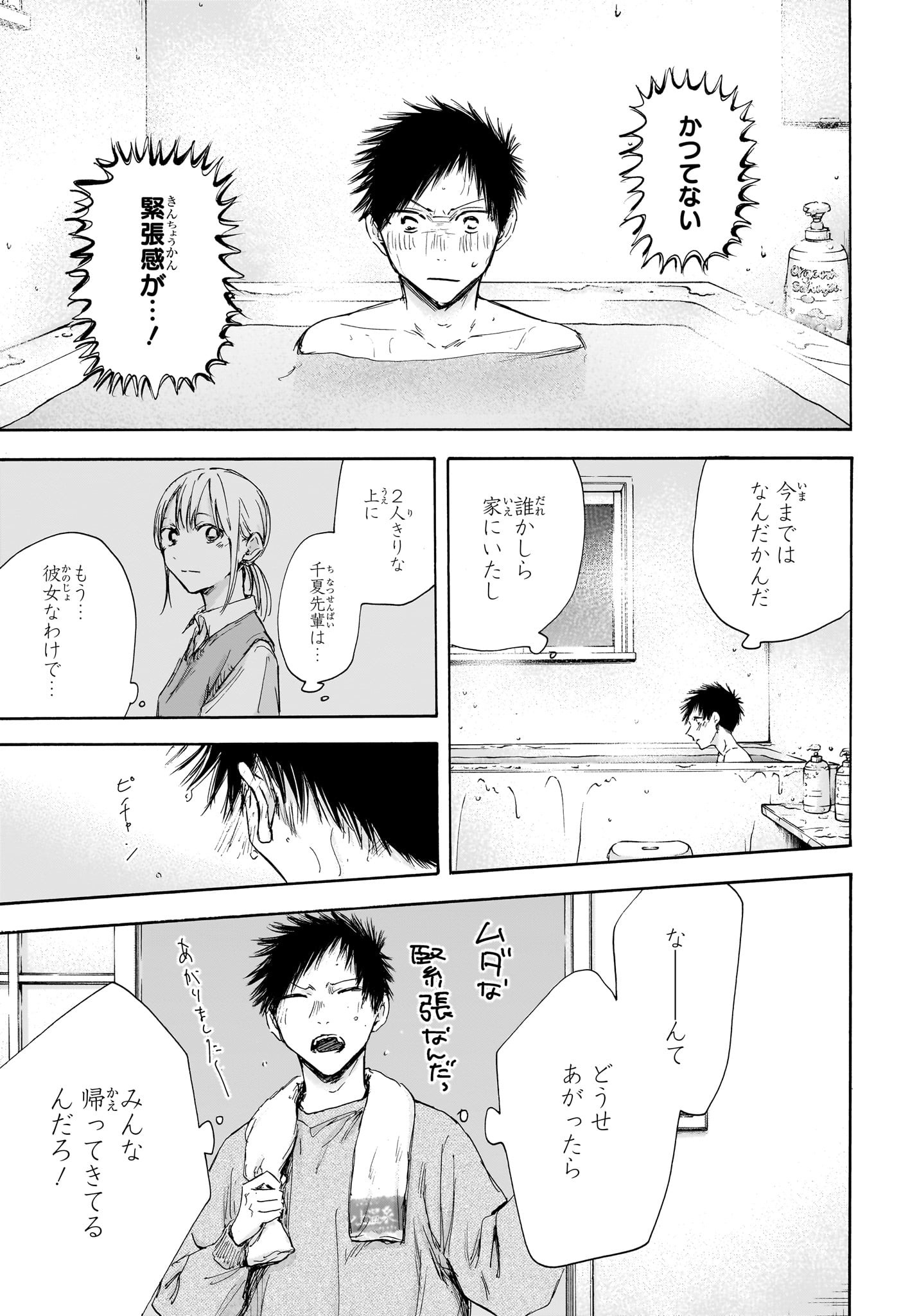 アオのハコ 第111話 - Page 4