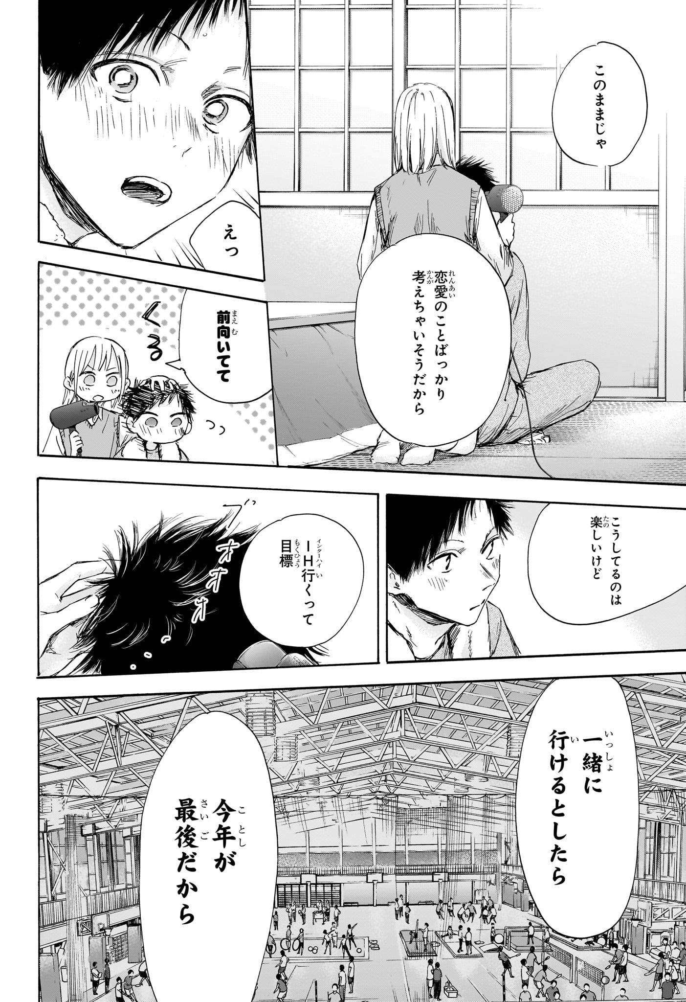 アオのハコ 第111話 - Page 9