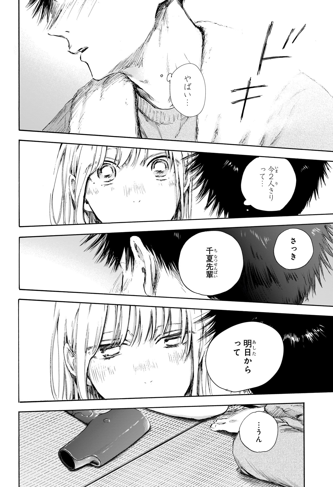 アオのハコ 第111話 - Page 13