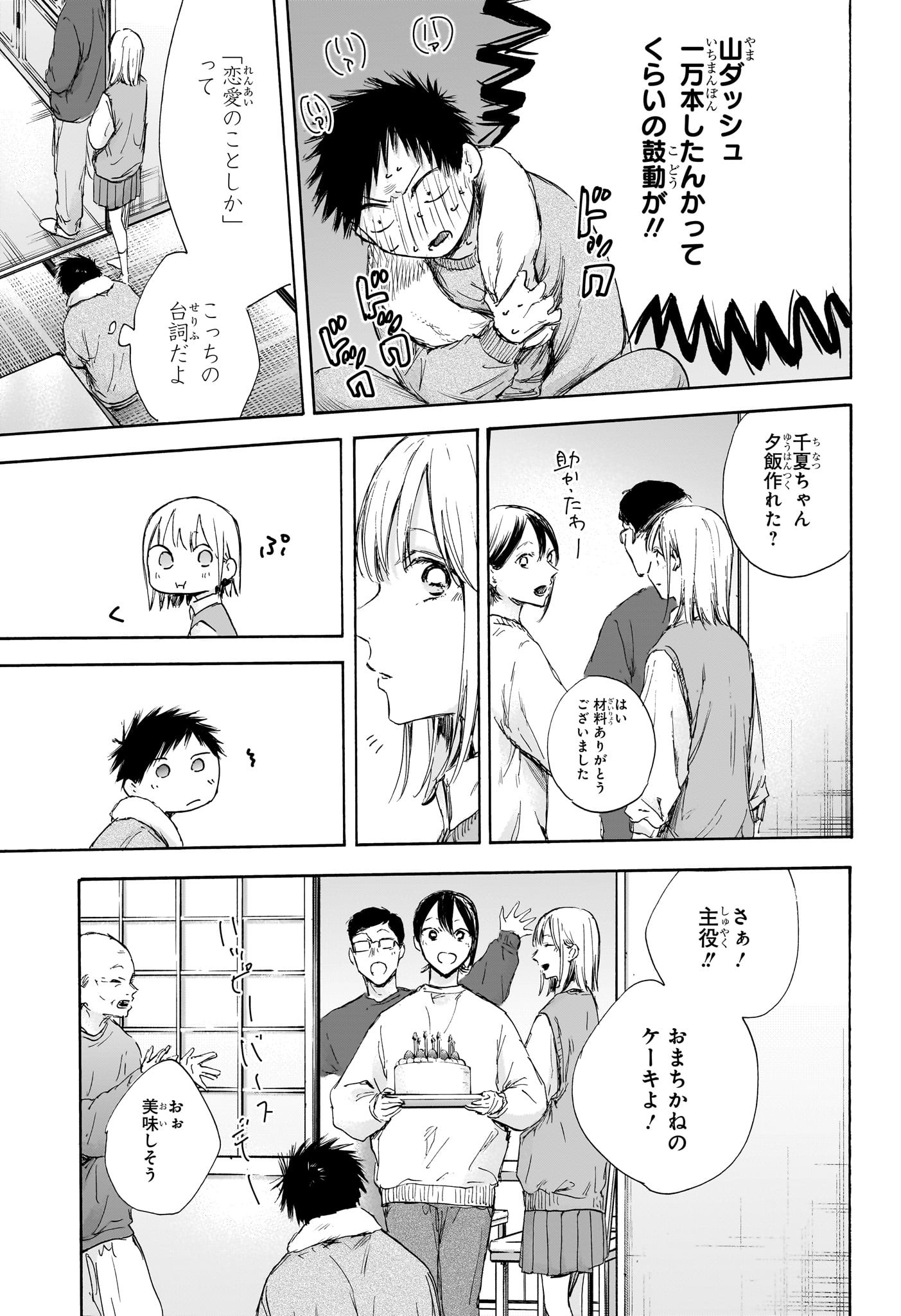 アオのハコ 第111話 - Page 15