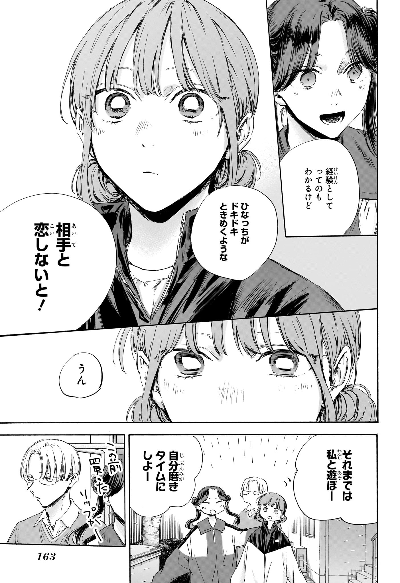 アオのハコ 第112話 - Page 18