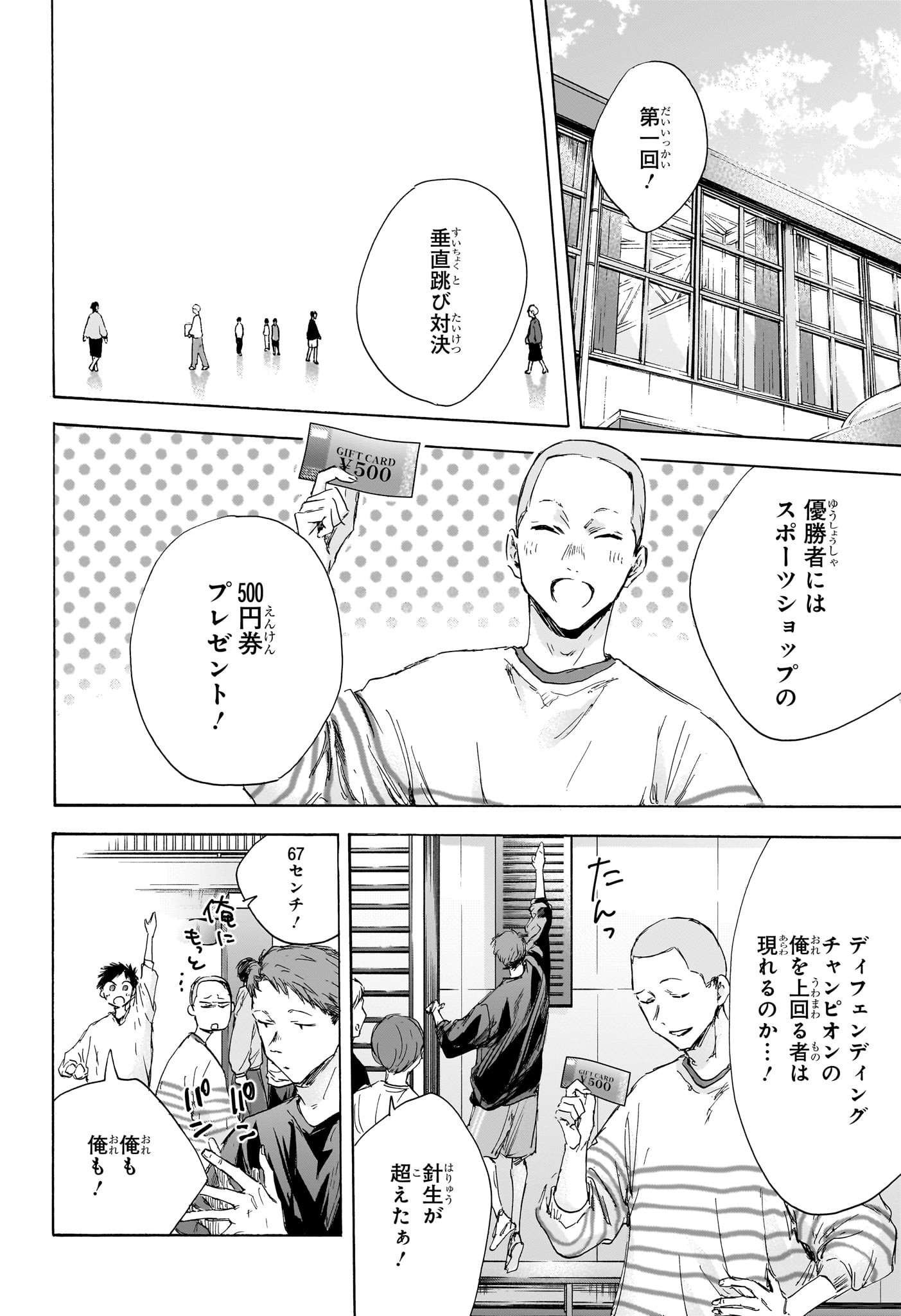 アオのハコ 第113話 - Page 5