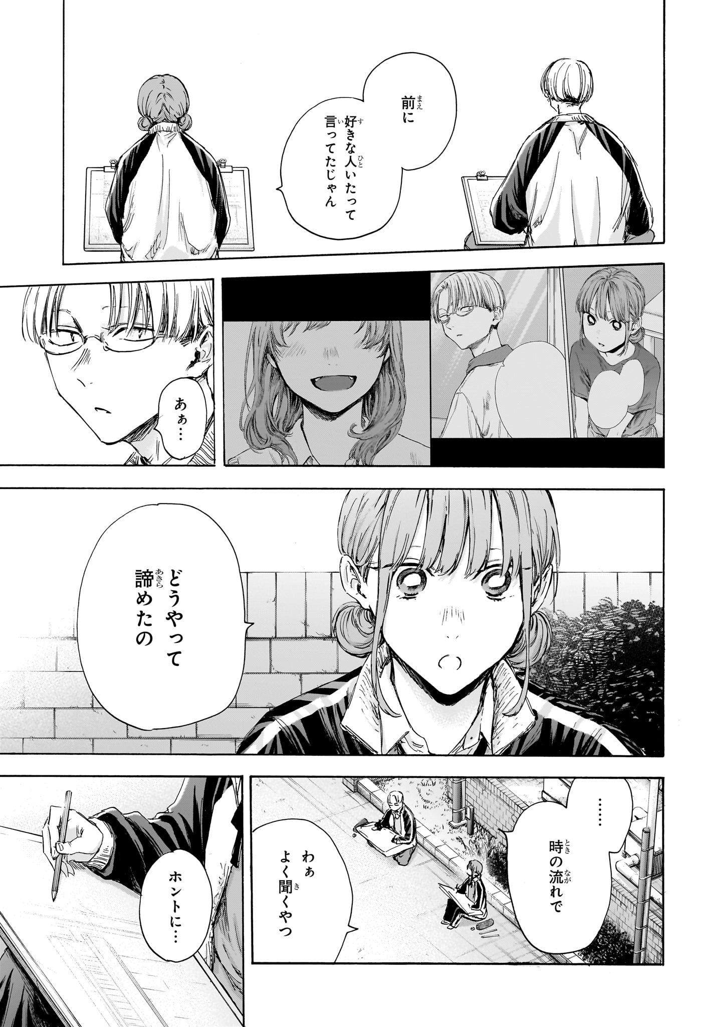 アオのハコ 第113話 - Page 12