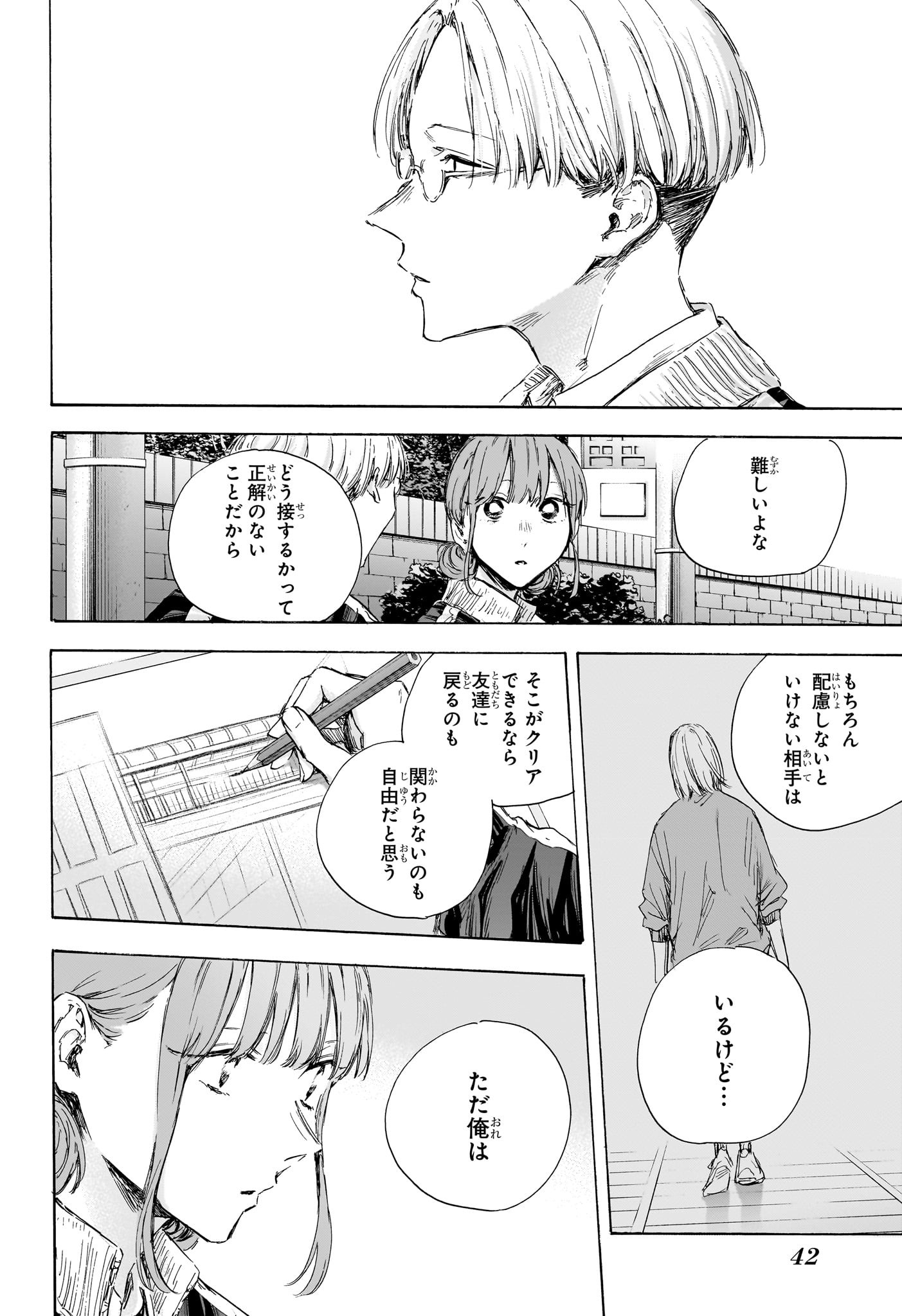 アオのハコ 第113話 - Page 17