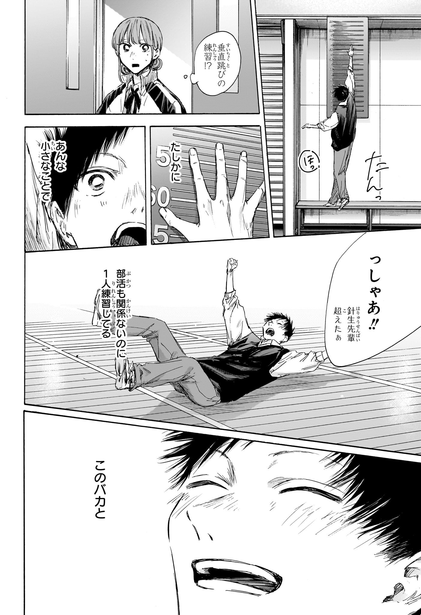 アオのハコ 第113話 - Page 19