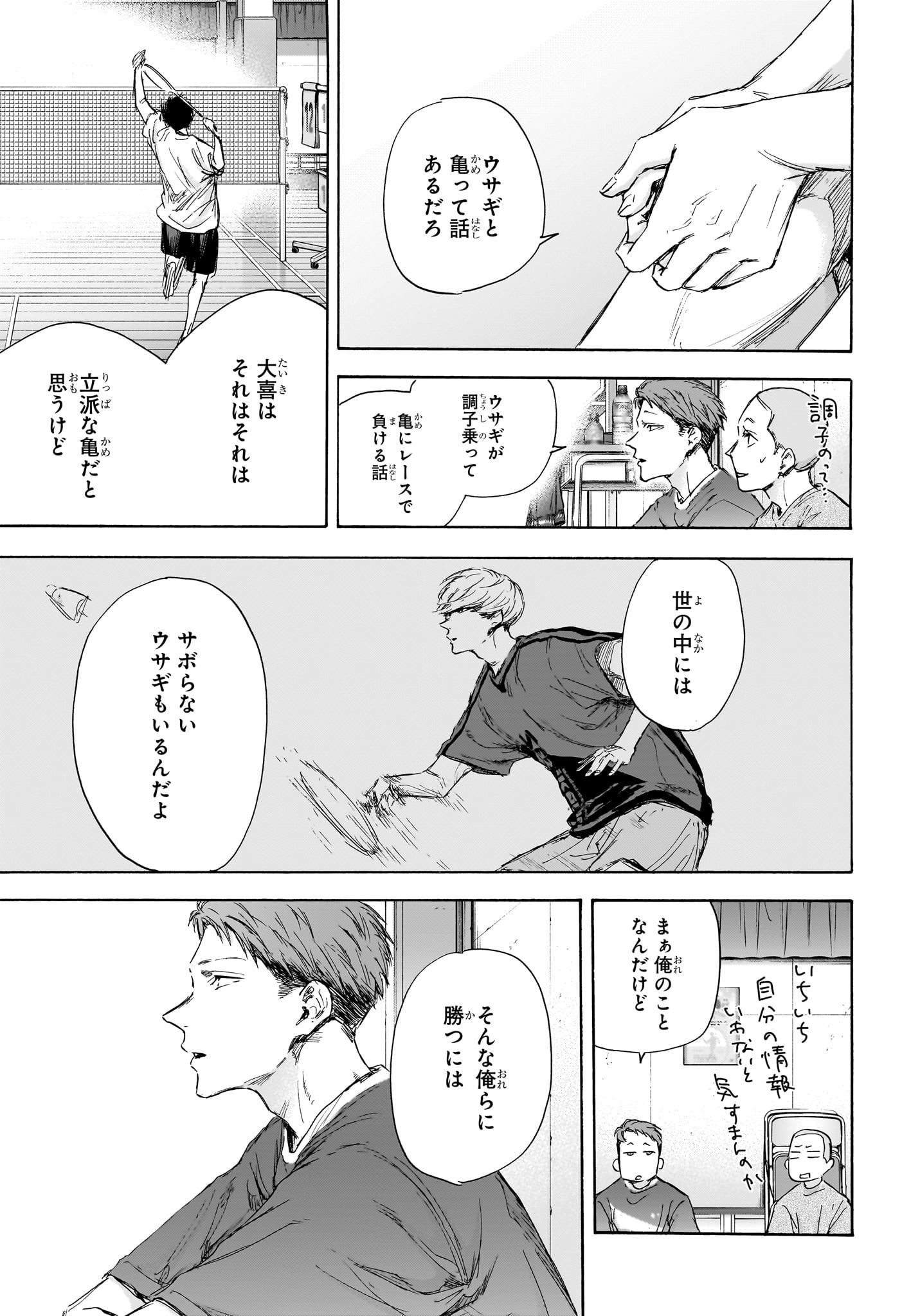 アオのハコ 第114話 - Page 13