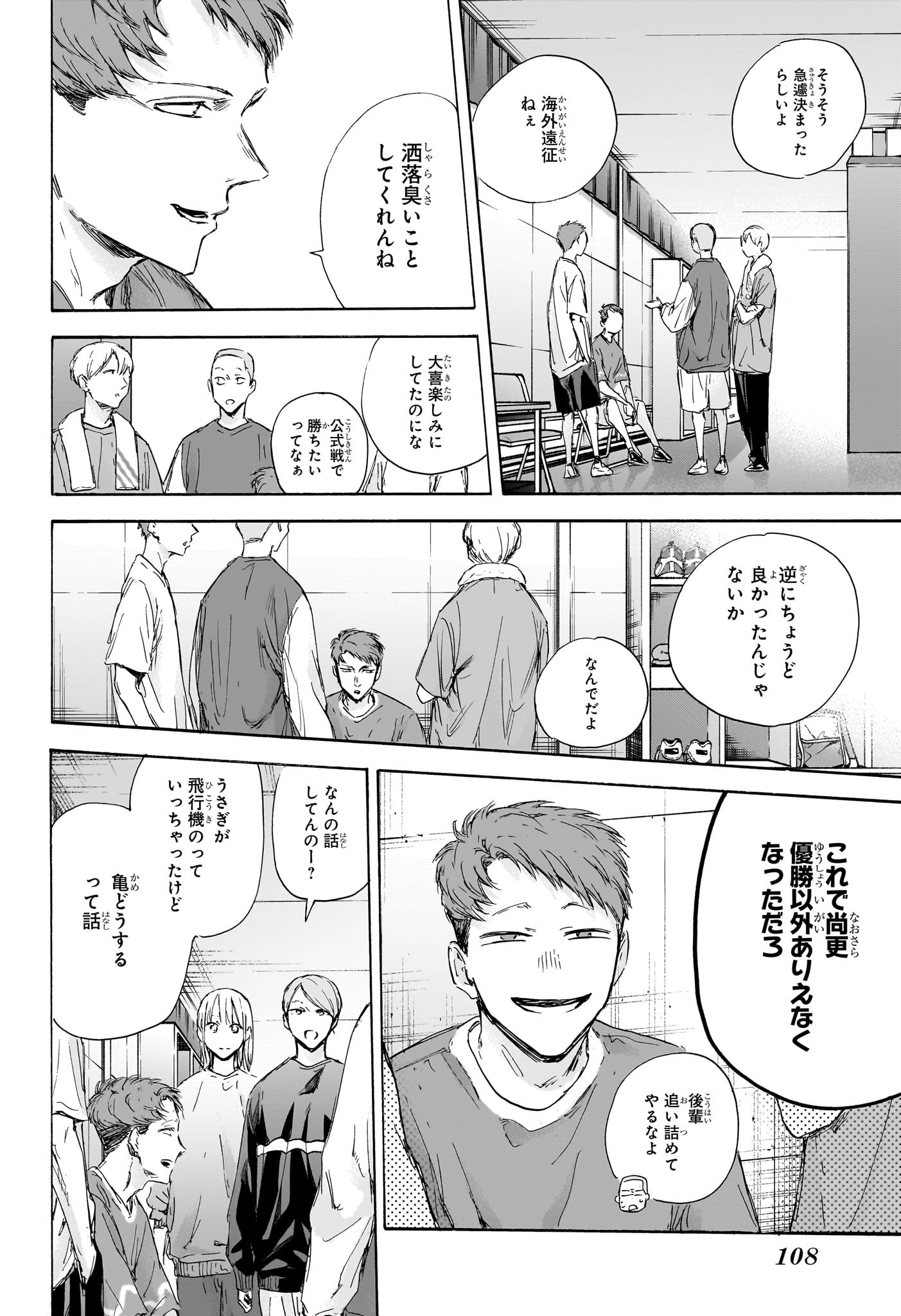 アオのハコ 第115話 - Page 6