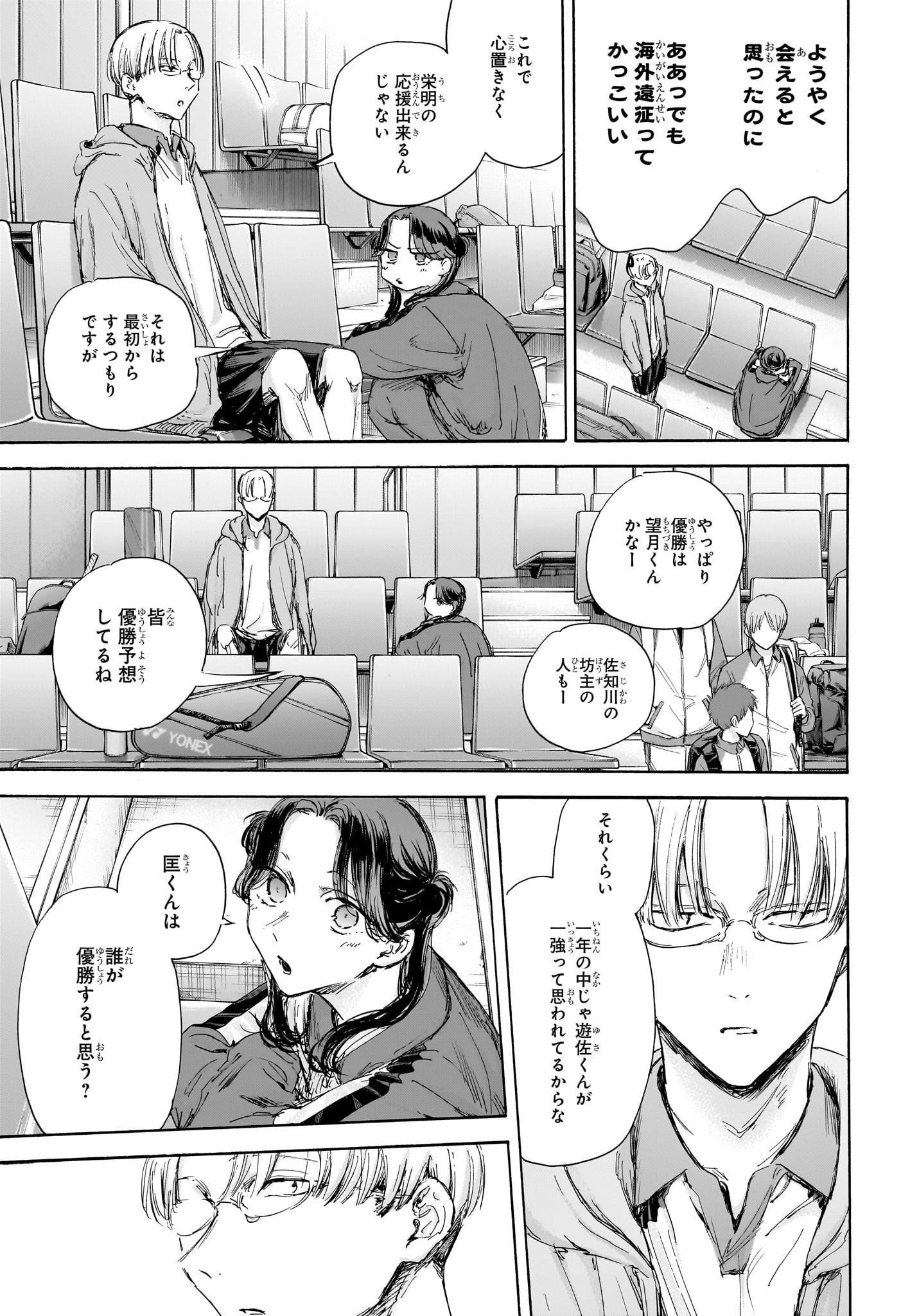 アオのハコ 第115話 - Page 11