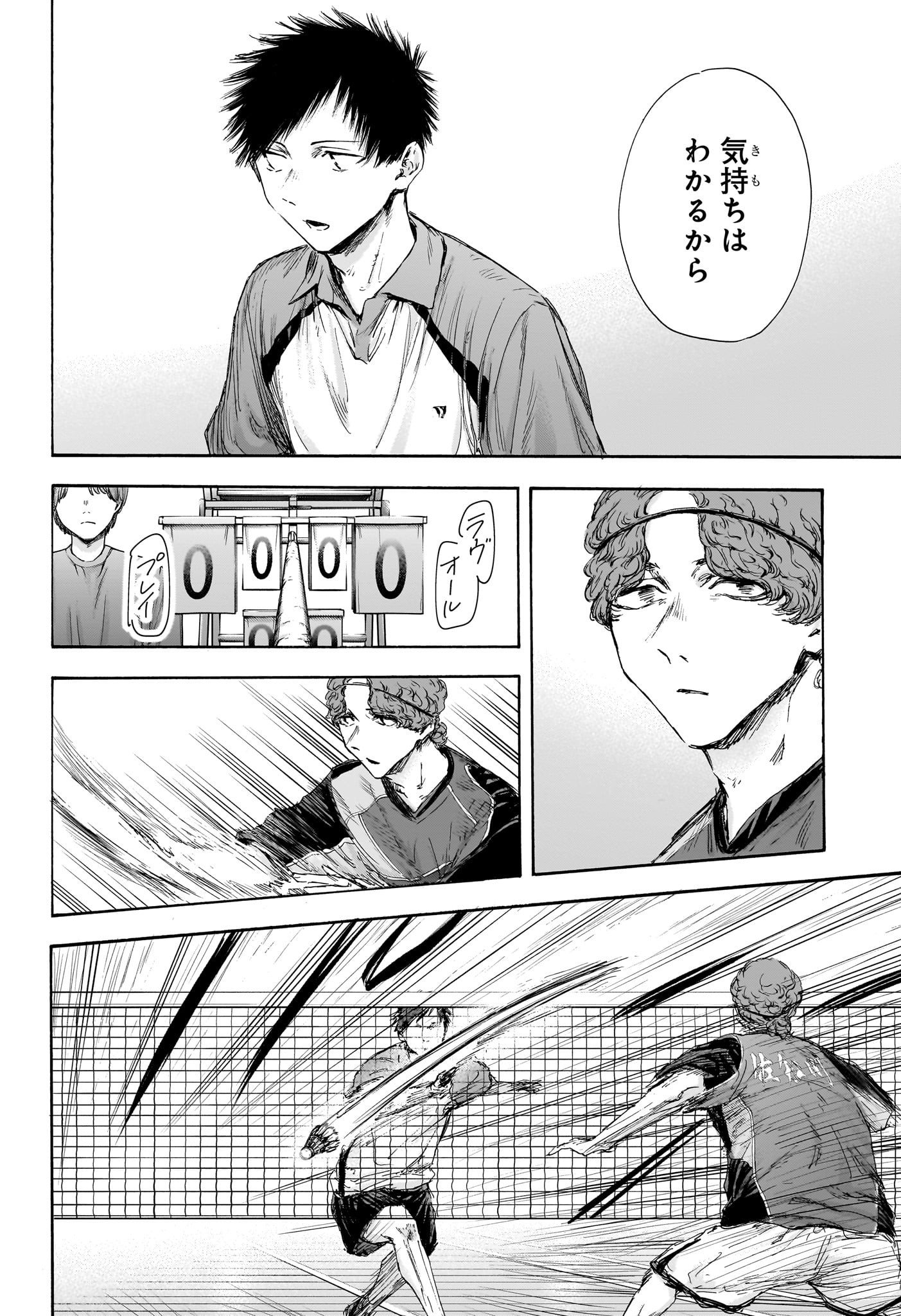 アオのハコ 第116話 - Page 14