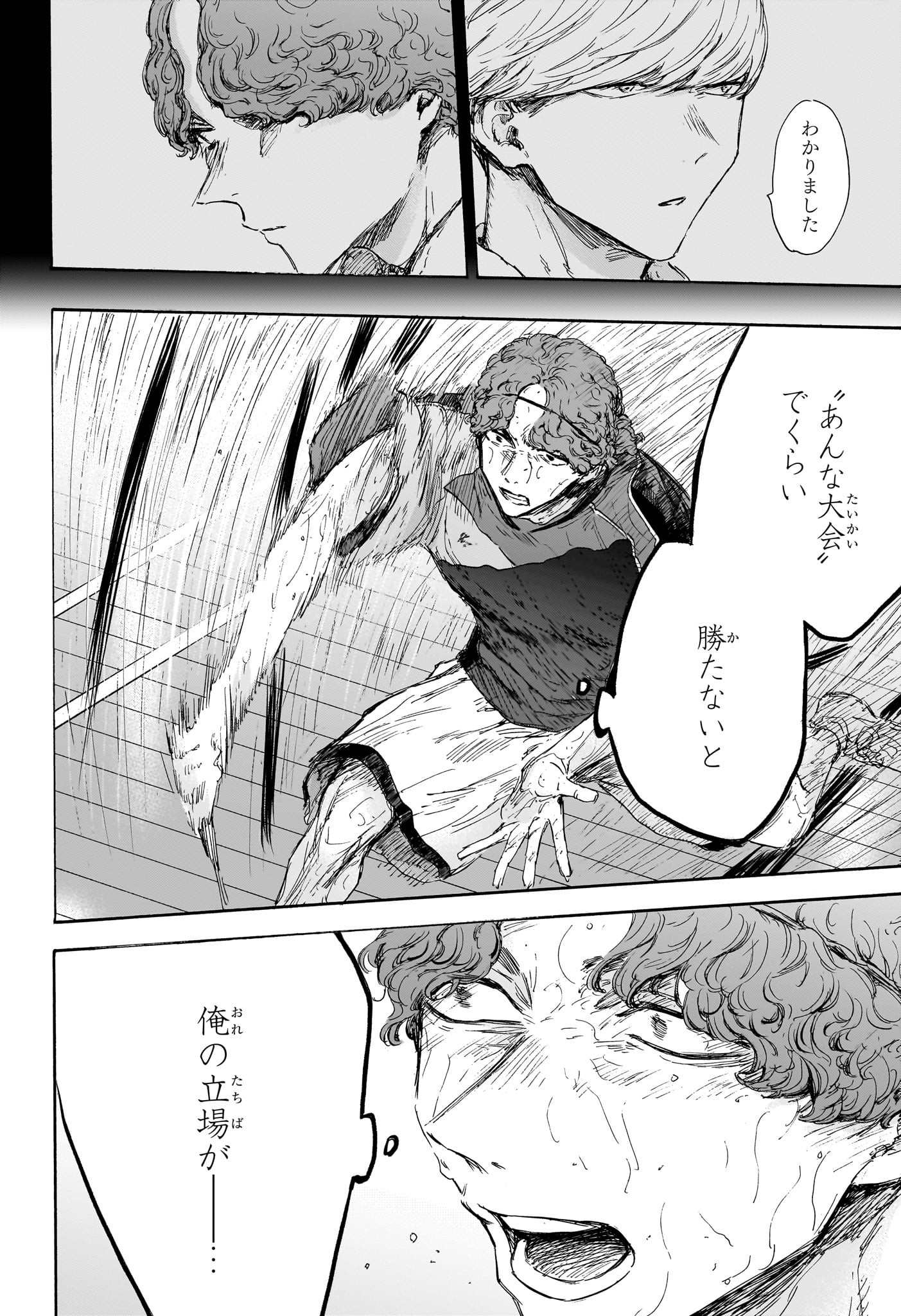 アオのハコ 第117話 - Page 4