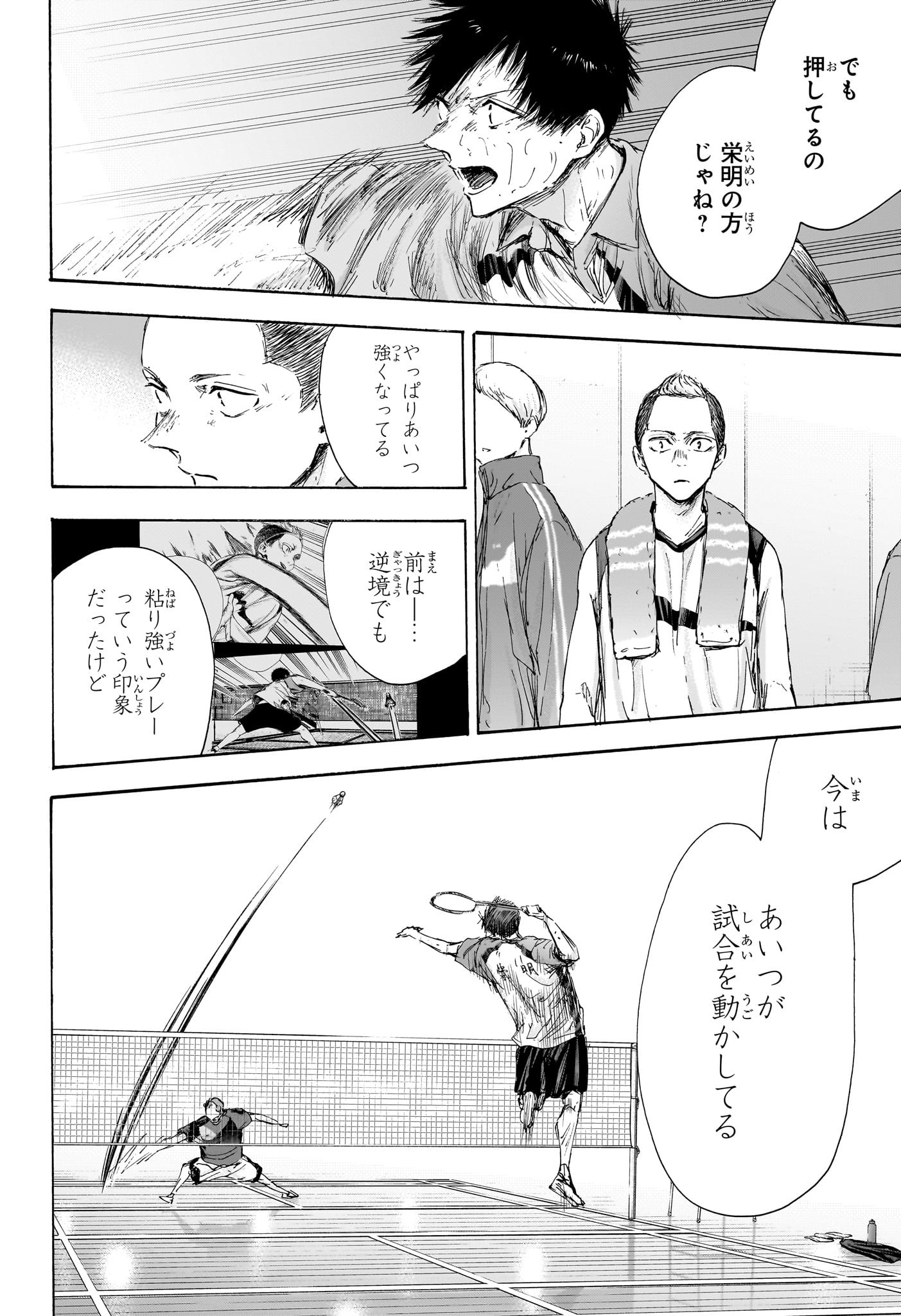 アオのハコ 第117話 - Page 6