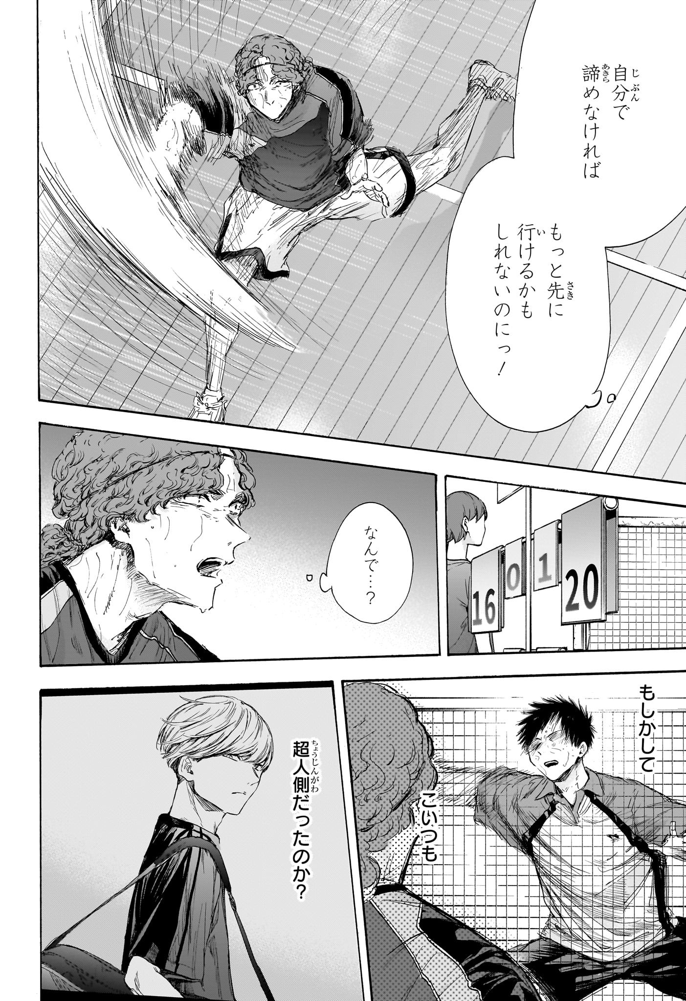 アオのハコ 第117話 - Page 8