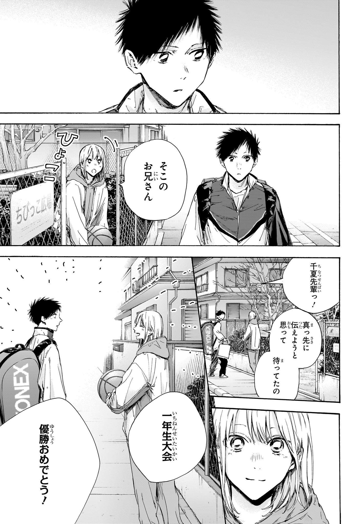 アオのハコ 第117話 - Page 15