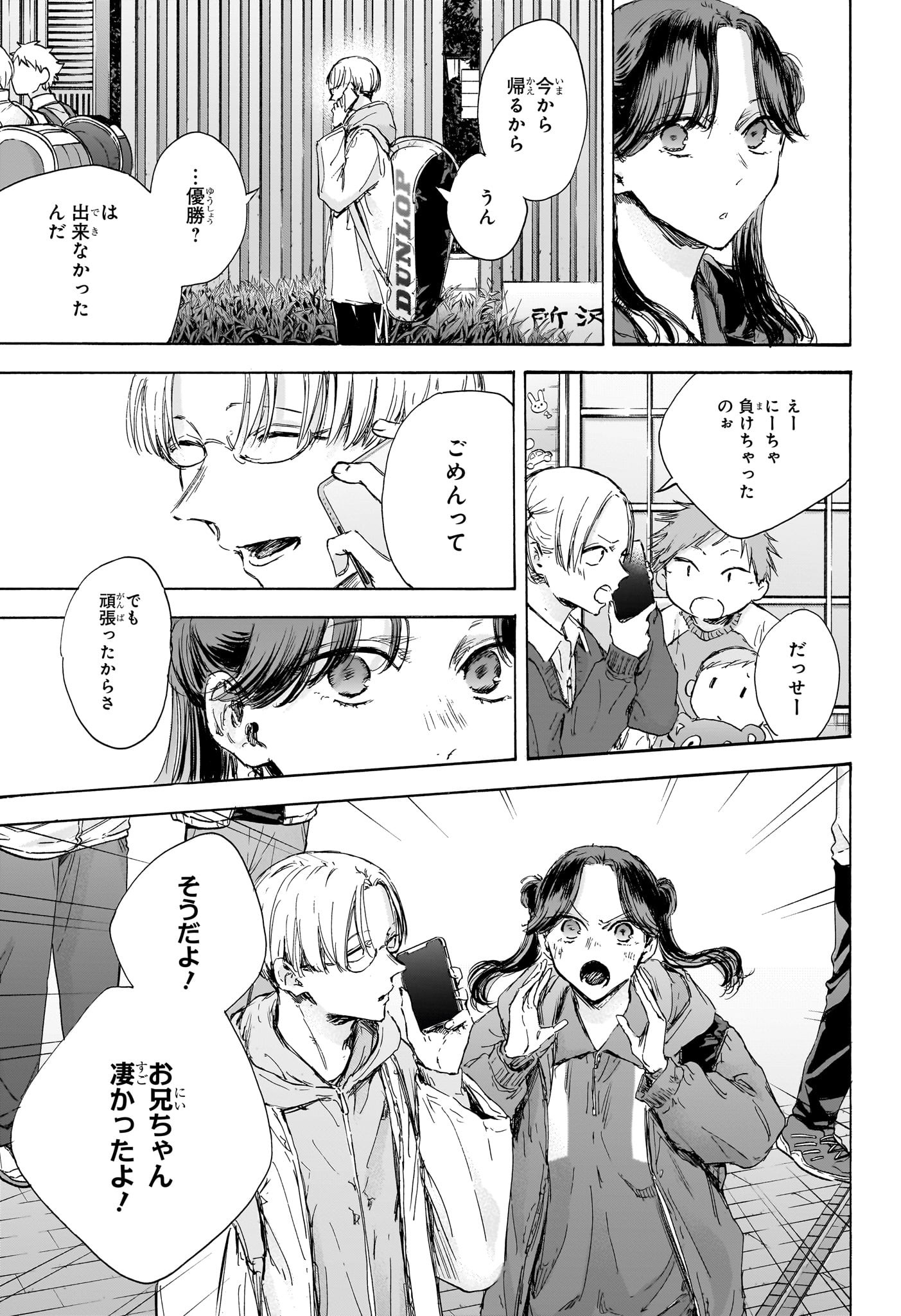 アオのハコ 第118話 - Page 5