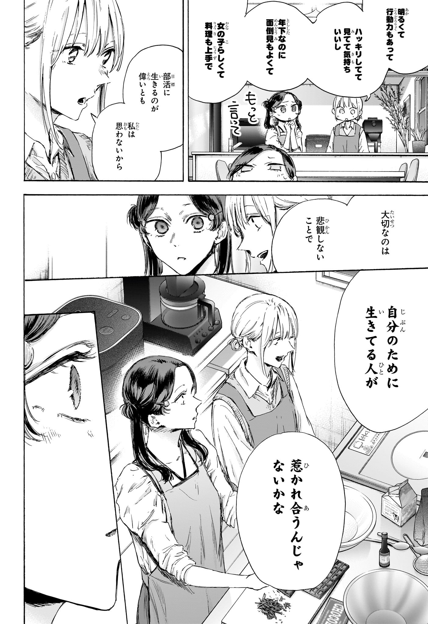 アオのハコ 第118話 - Page 14