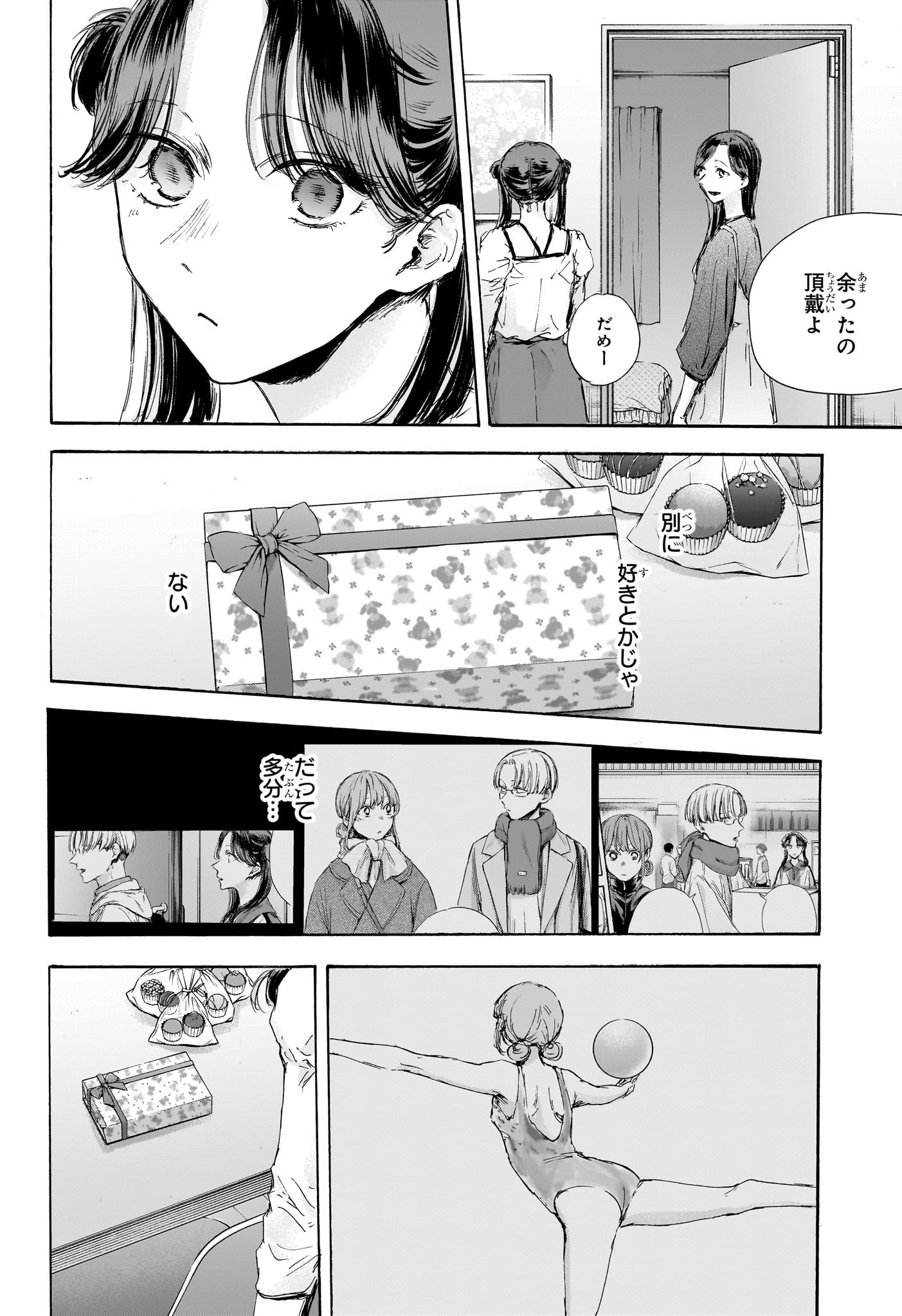 アオのハコ 第118話 - Page 16