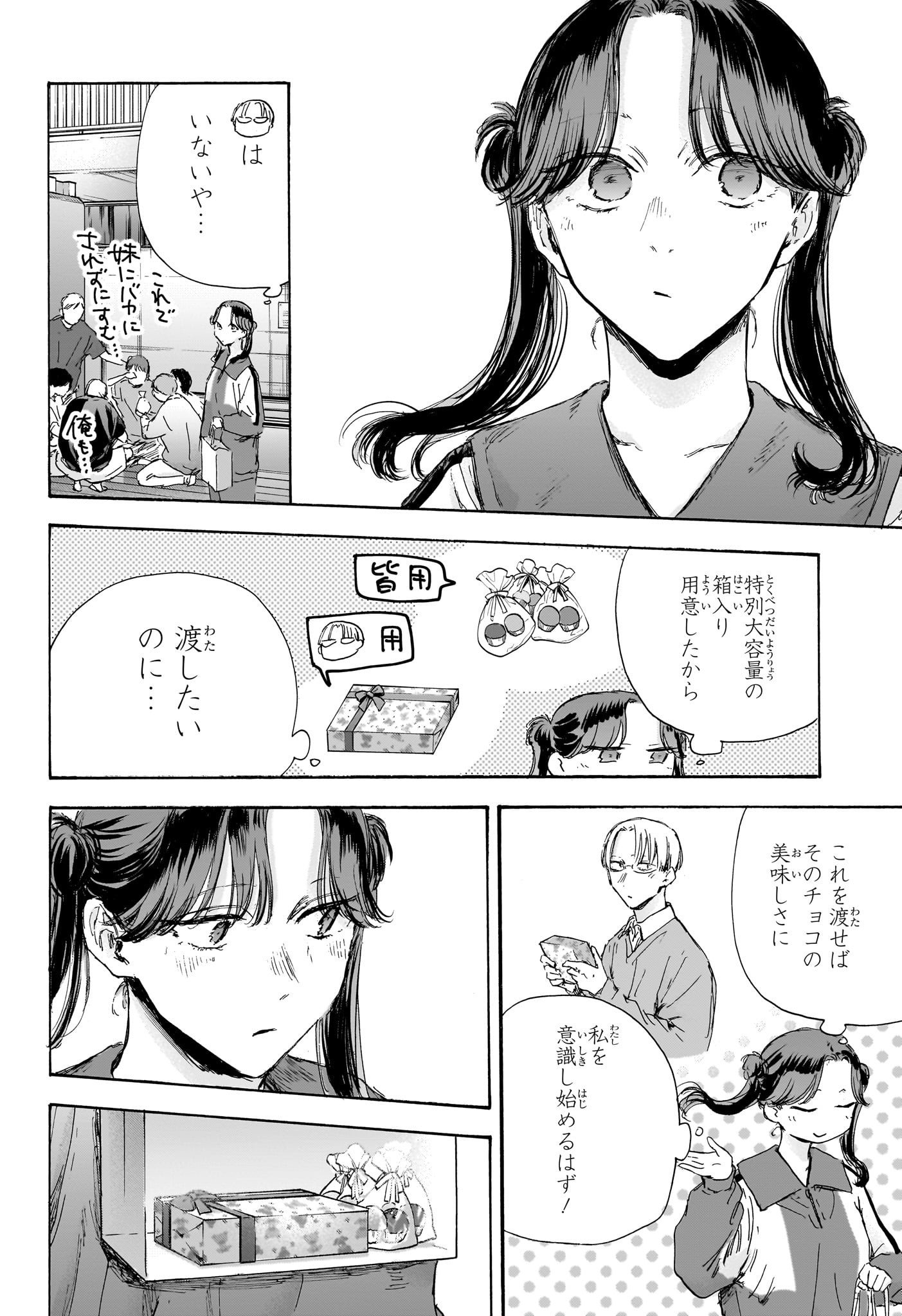 アオのハコ 第119話 - Page 2