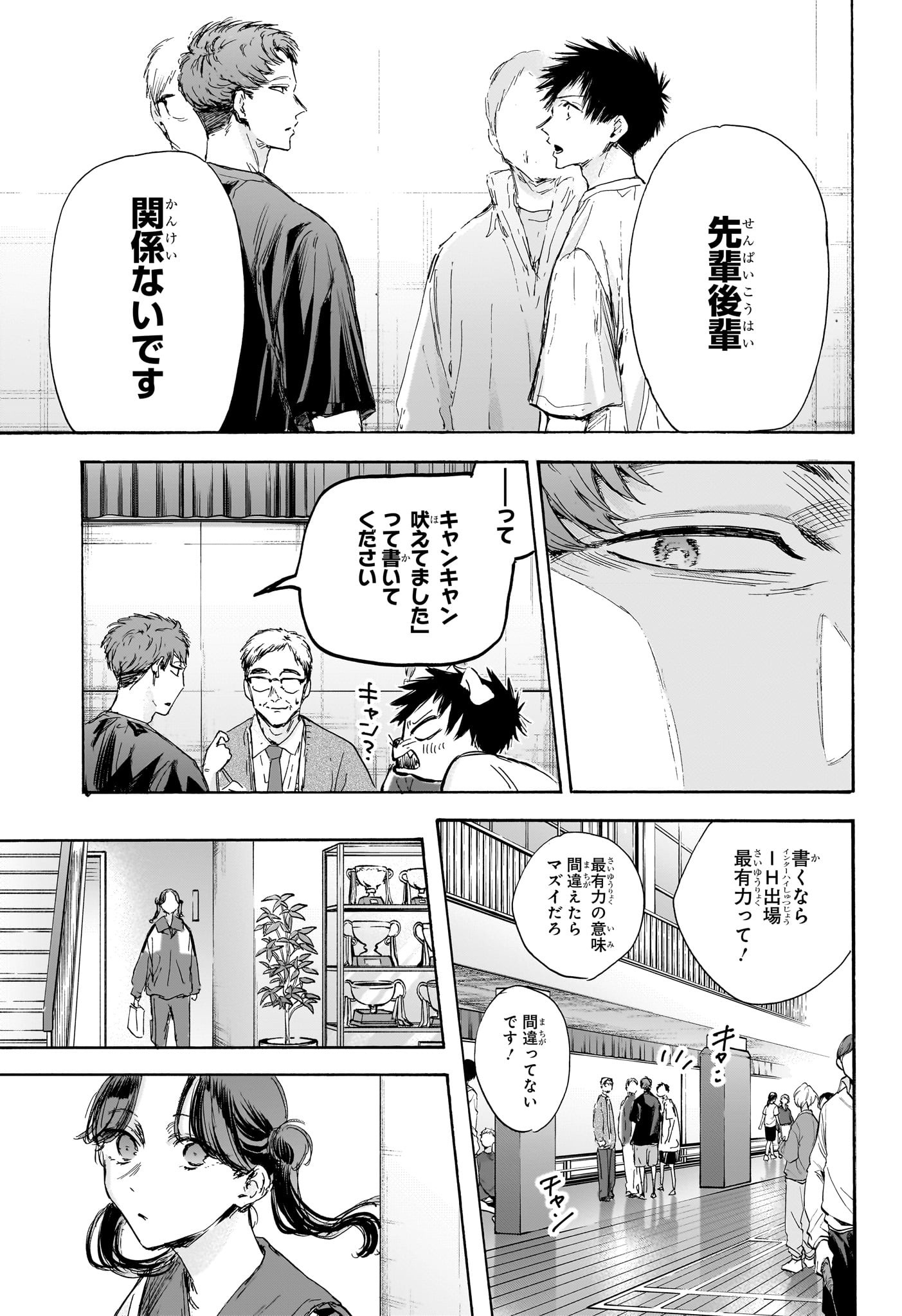 アオのハコ 第119話 - Page 5