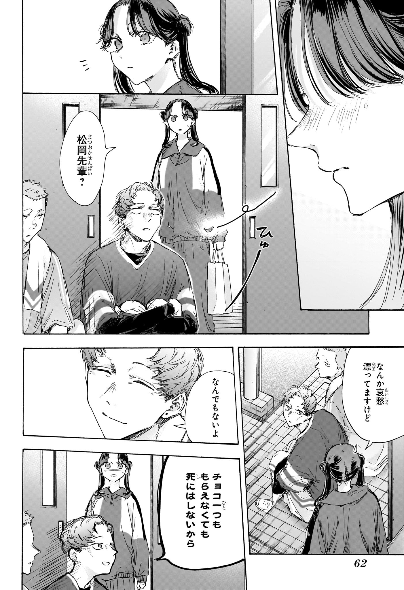 アオのハコ 第119話 - Page 11