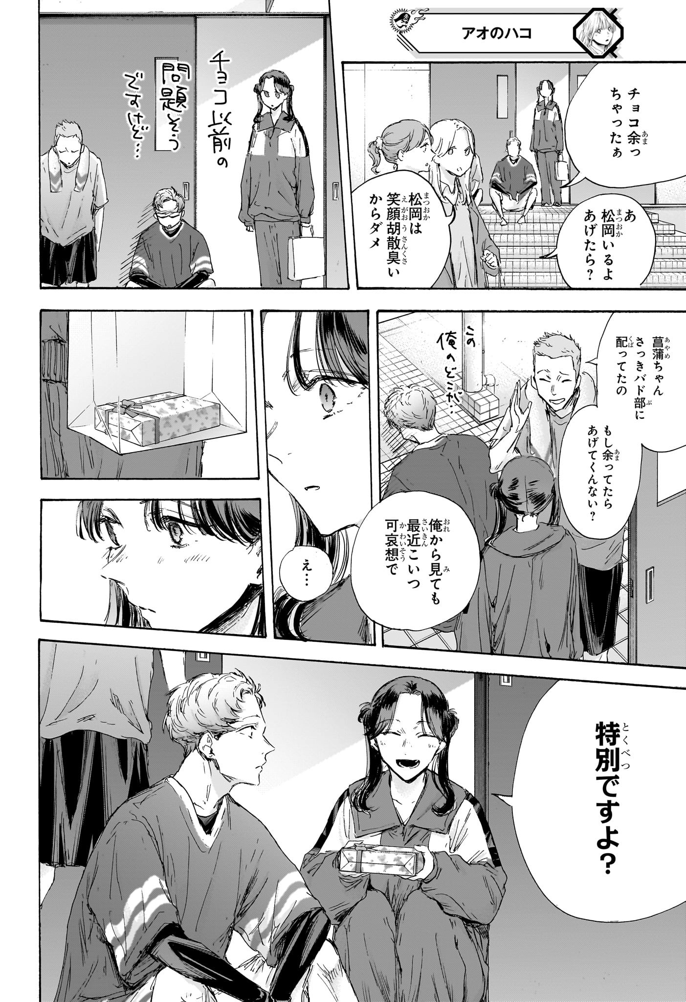 アオのハコ 第119話 - Page 13