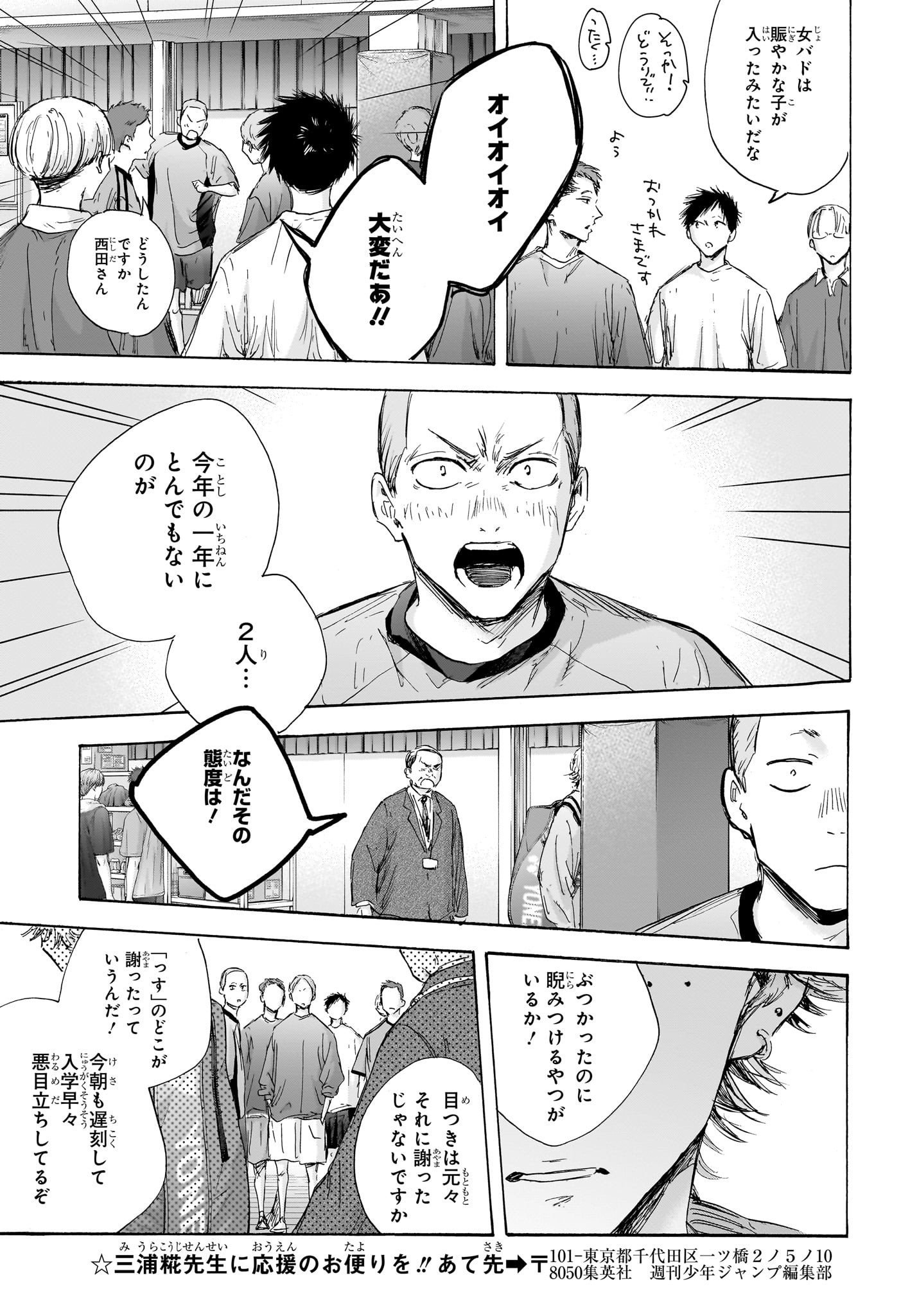 アオのハコ 第120話 - Page 10