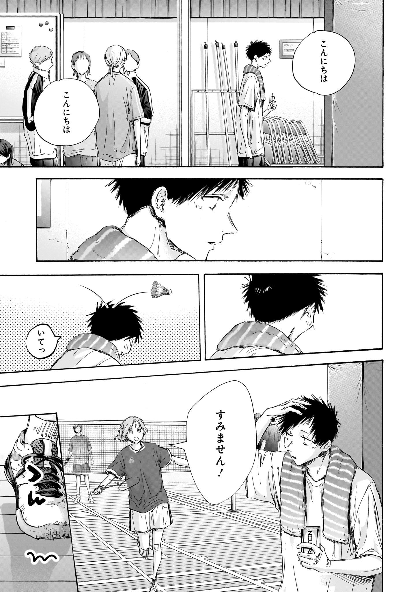 アオのハコ 第120話 - Page 15