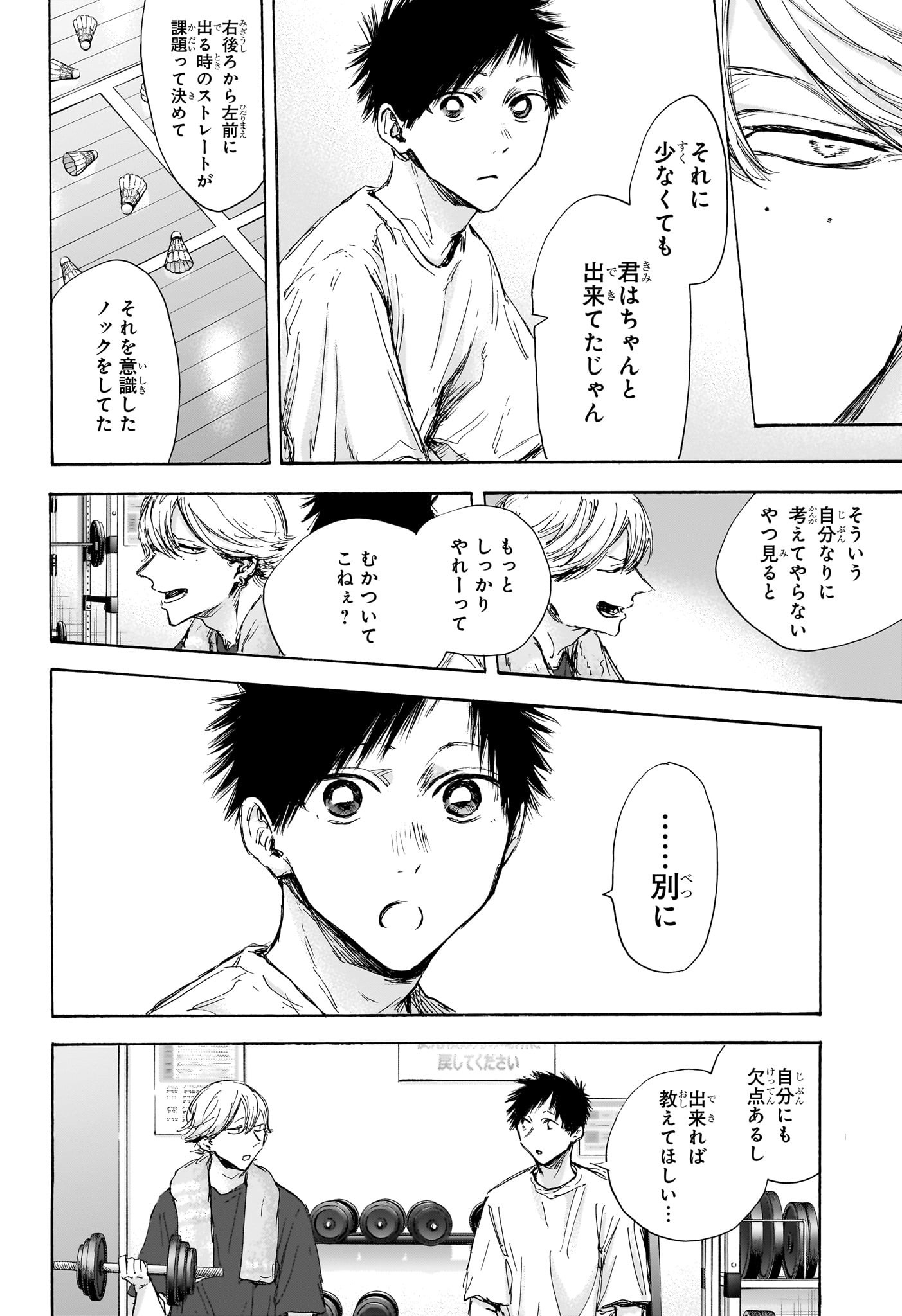 アオのハコ 第121話 - Page 14