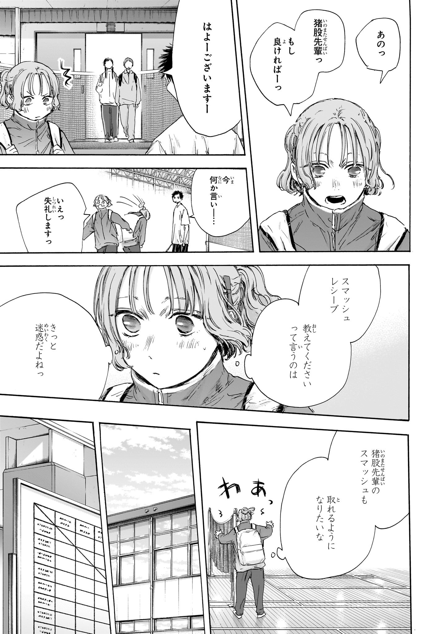 アオのハコ 第122話 - Page 6