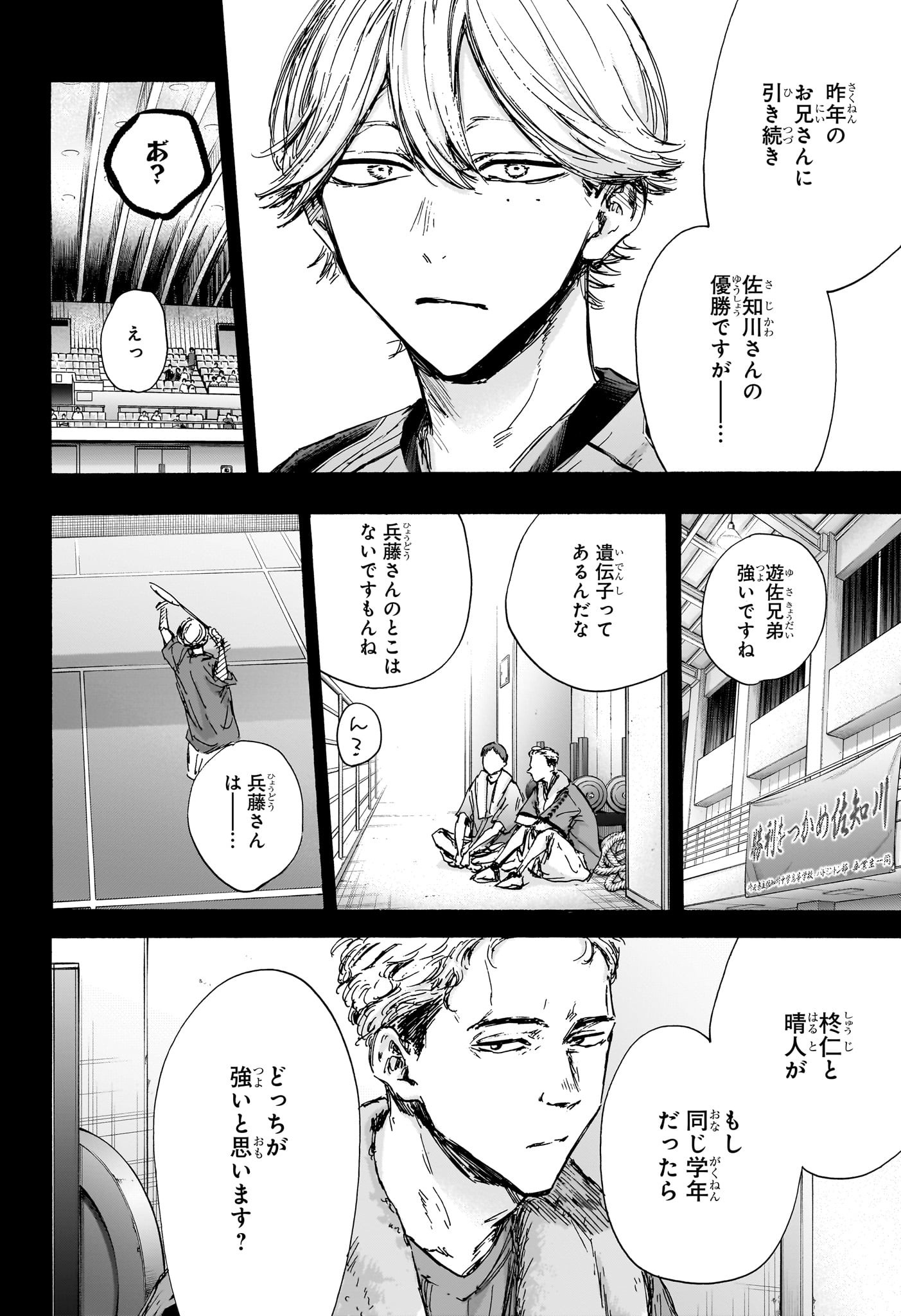 アオのハコ 第123話 - Page 7