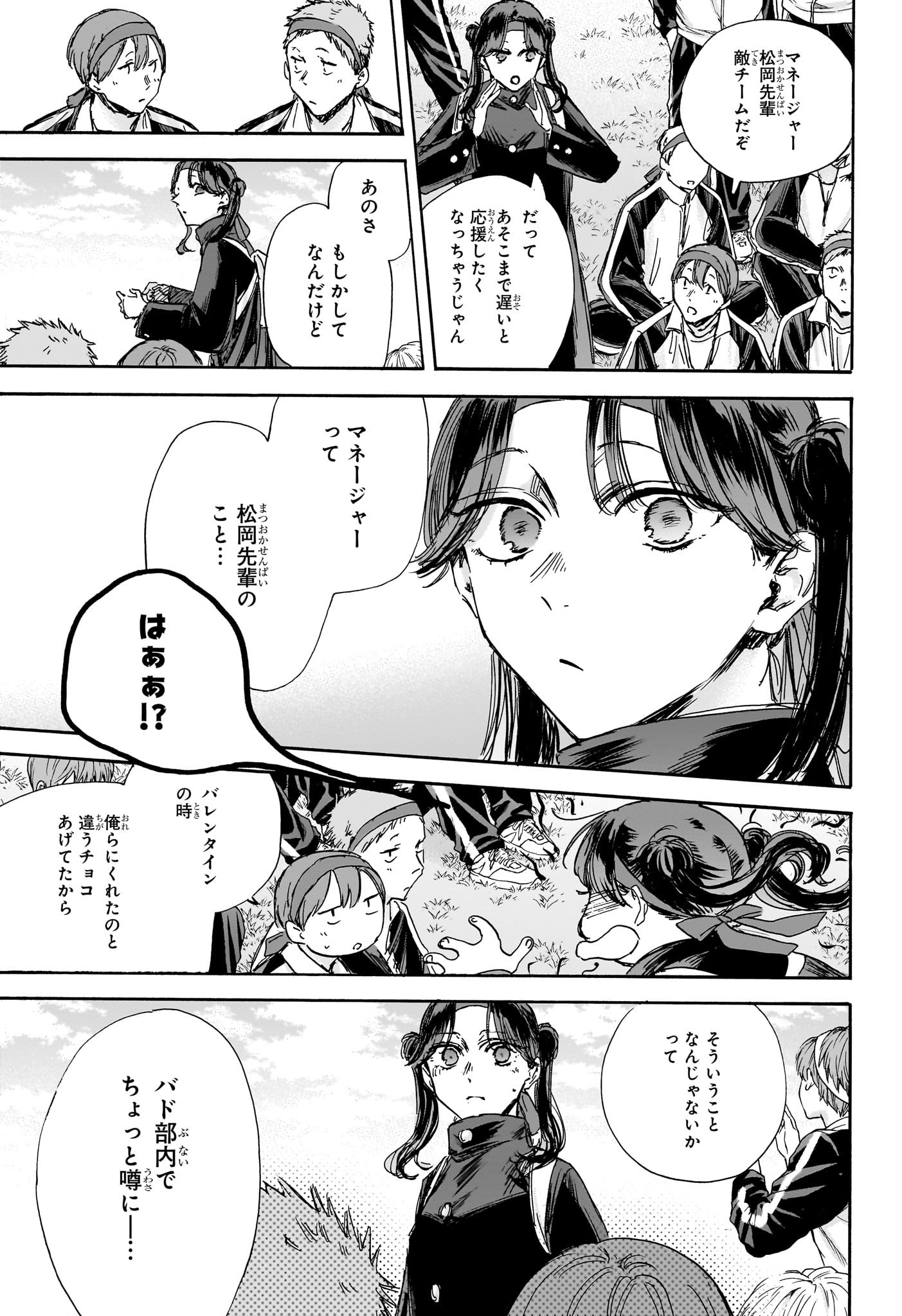 アオのハコ 第124話 - Page 12