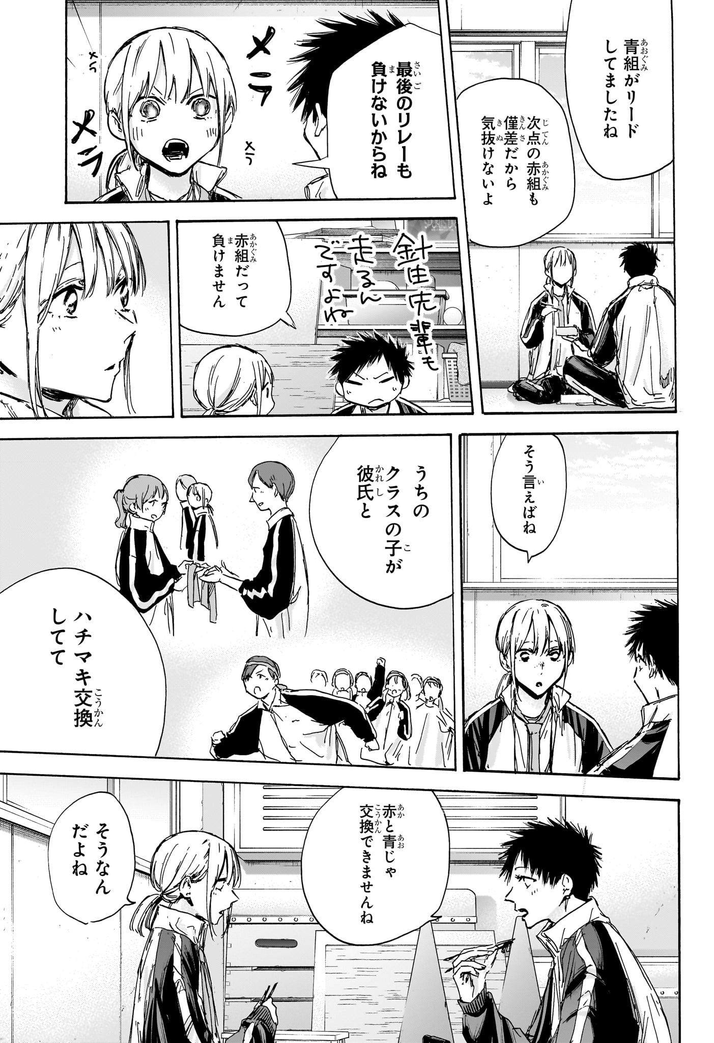 アオのハコ 第125話 - Page 15