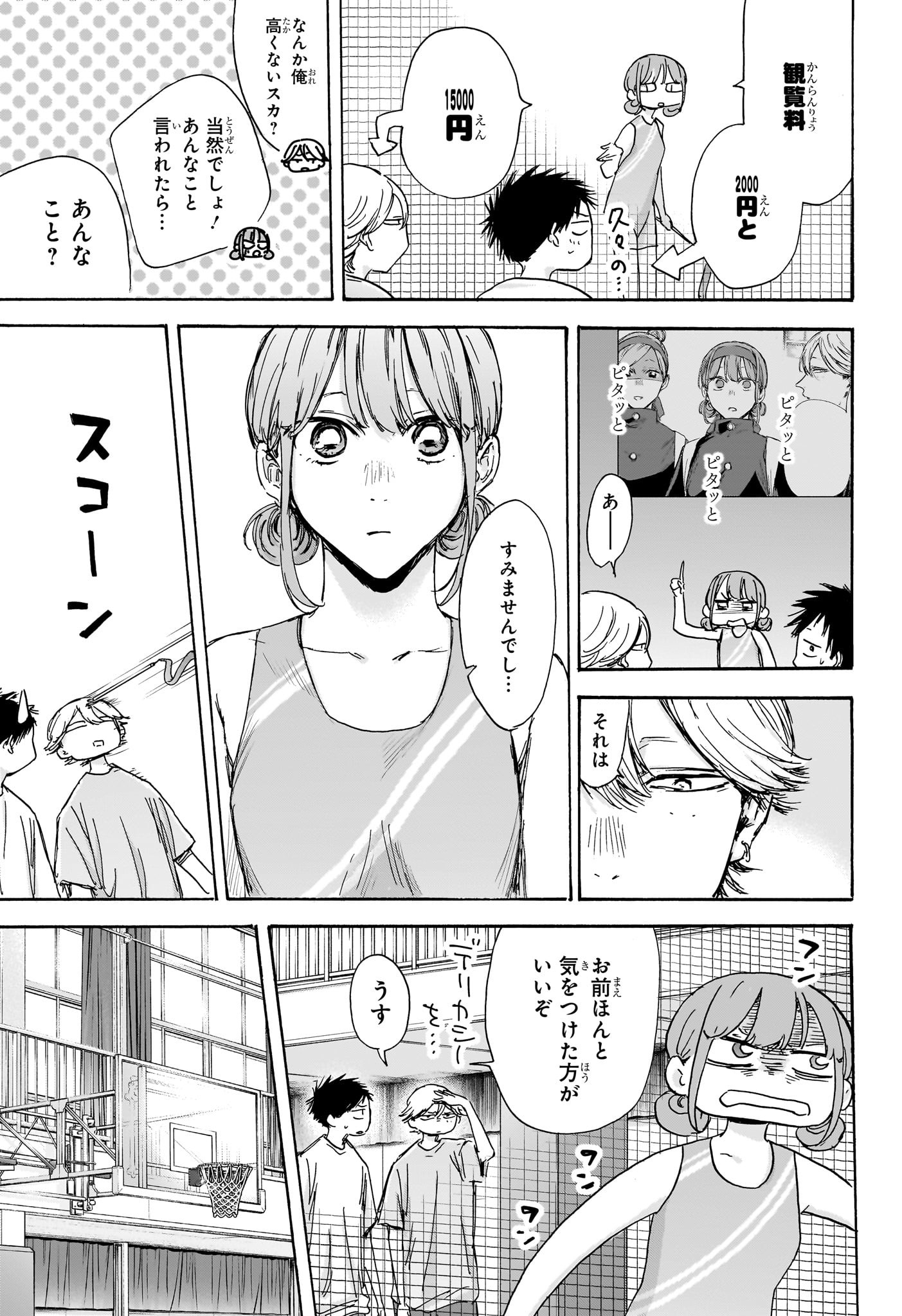 アオのハコ 第127話 - Page 5