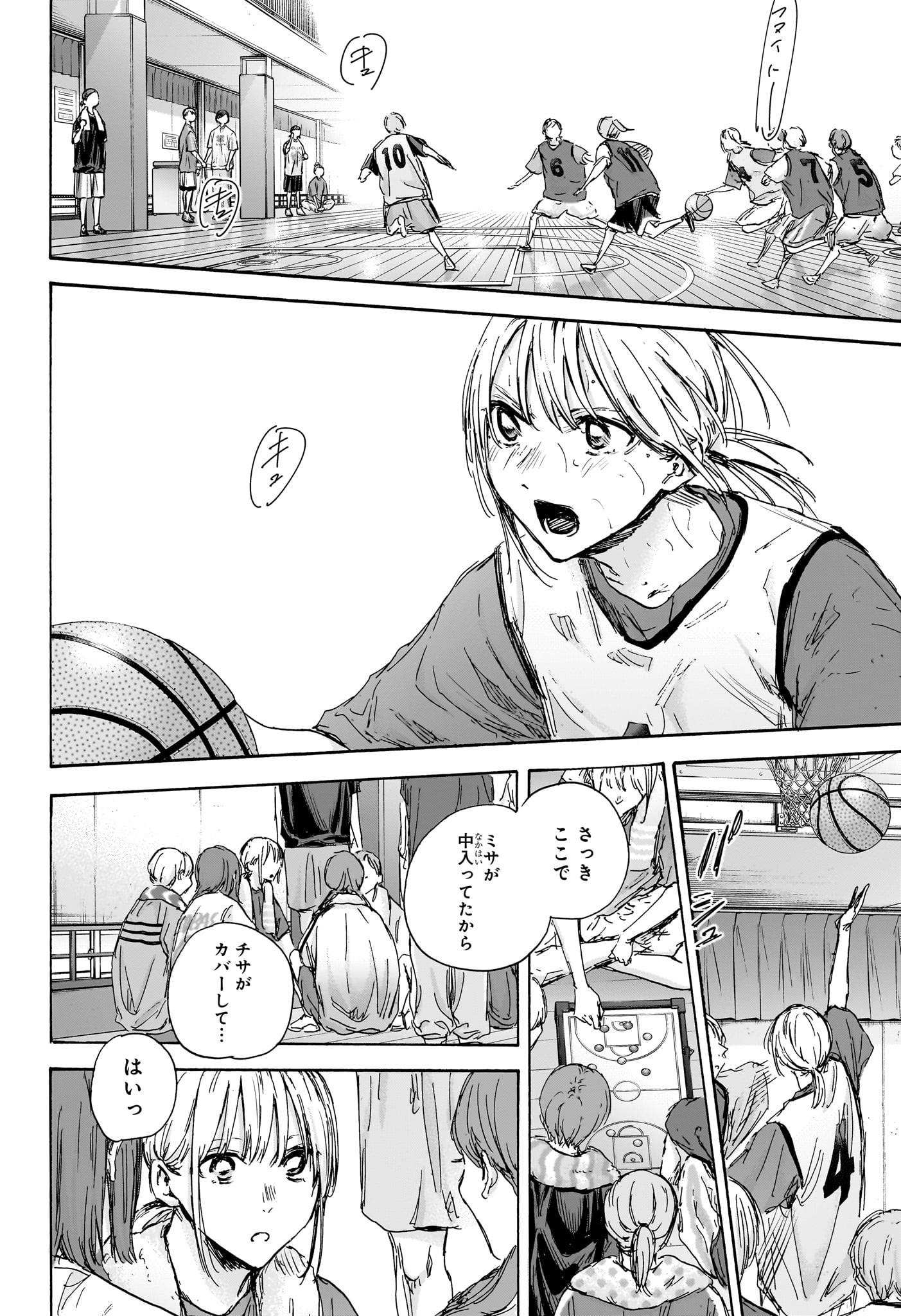 アオのハコ 第127話 - Page 6