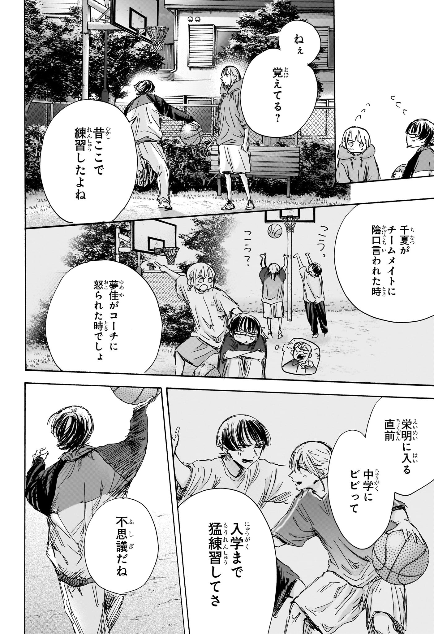 アオのハコ 第127話 - Page 12