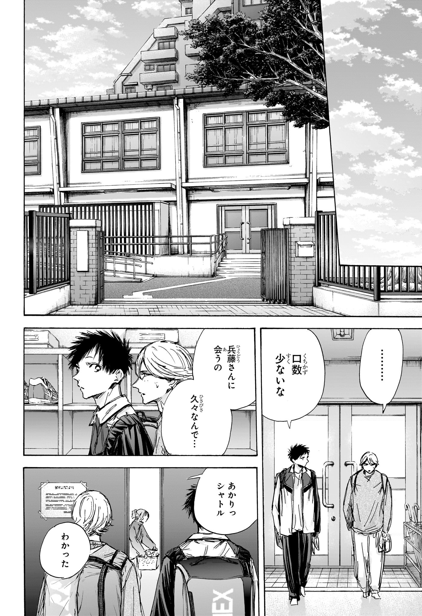 アオのハコ 第128話 - Page 4