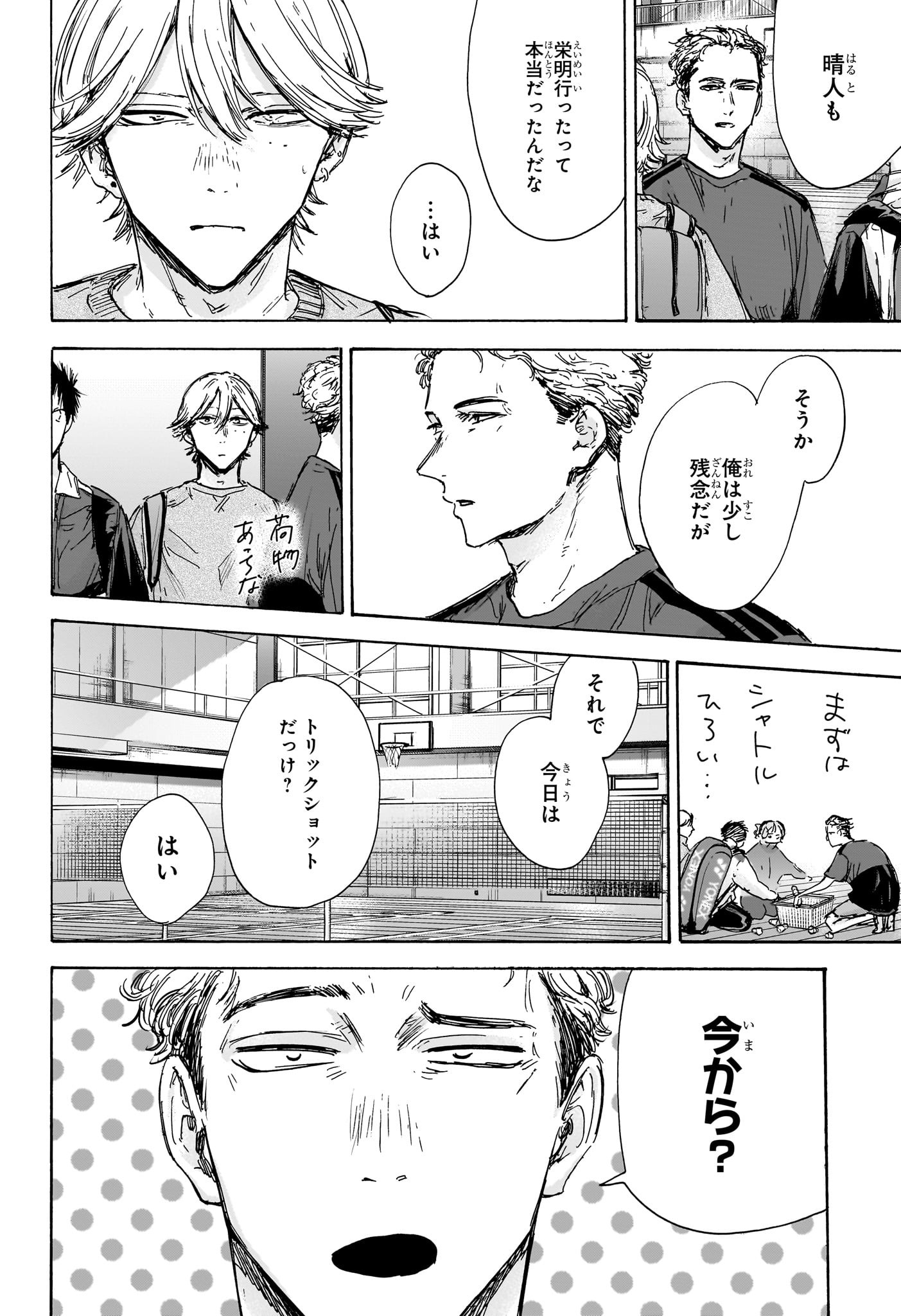 アオのハコ 第128話 - Page 6