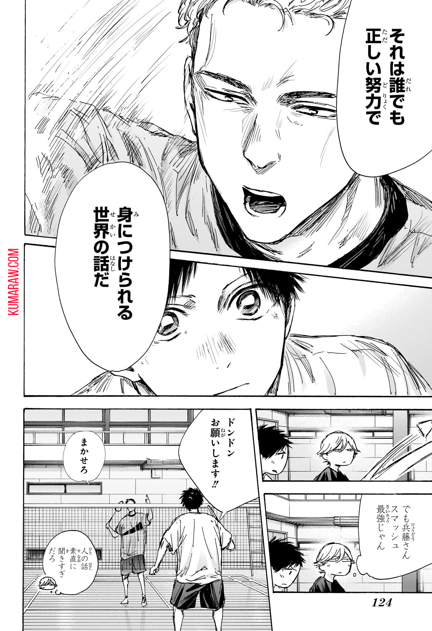 アオのハコ 第129話 - Page 12