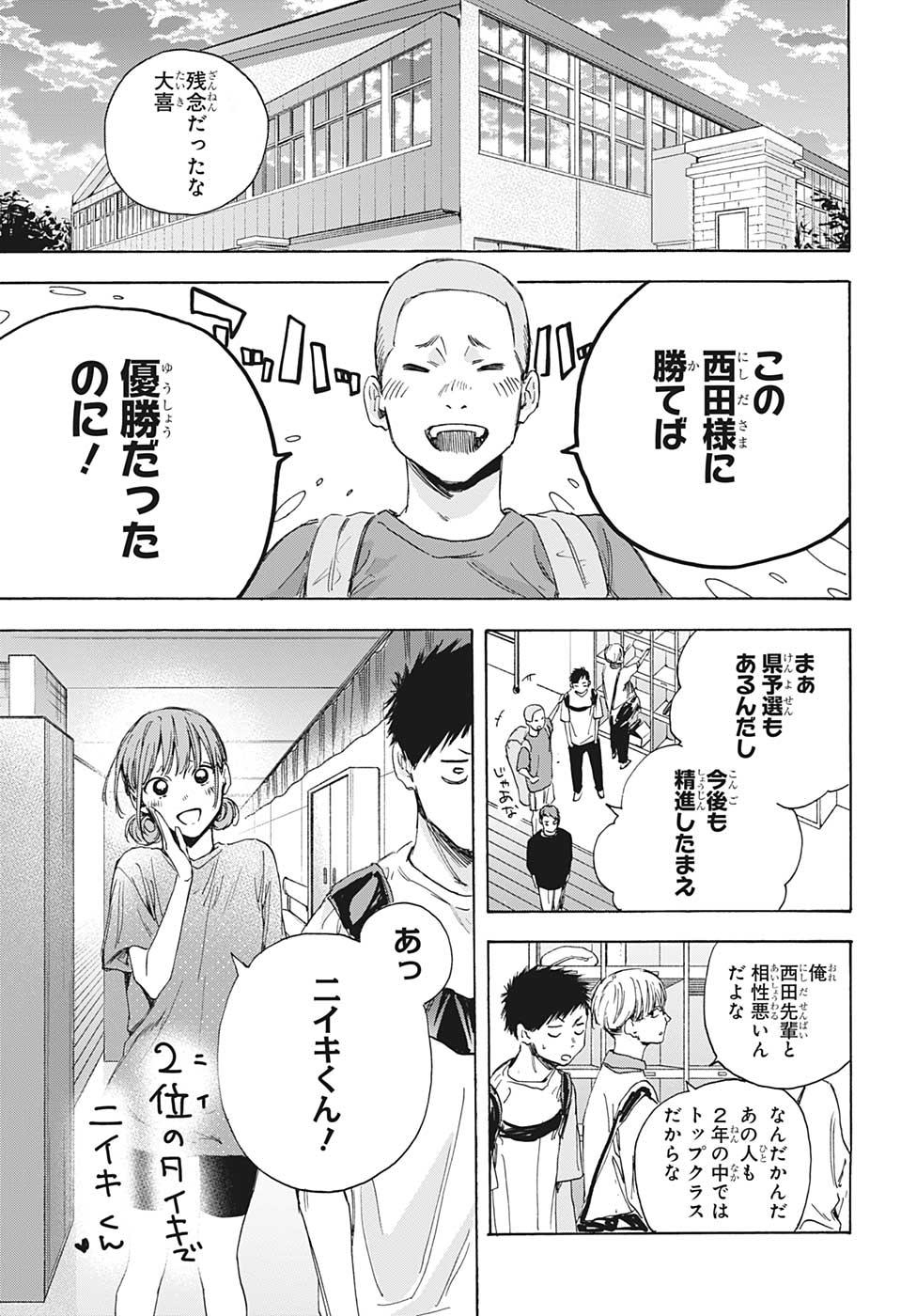 アオのハコ 第13話 - Page 8