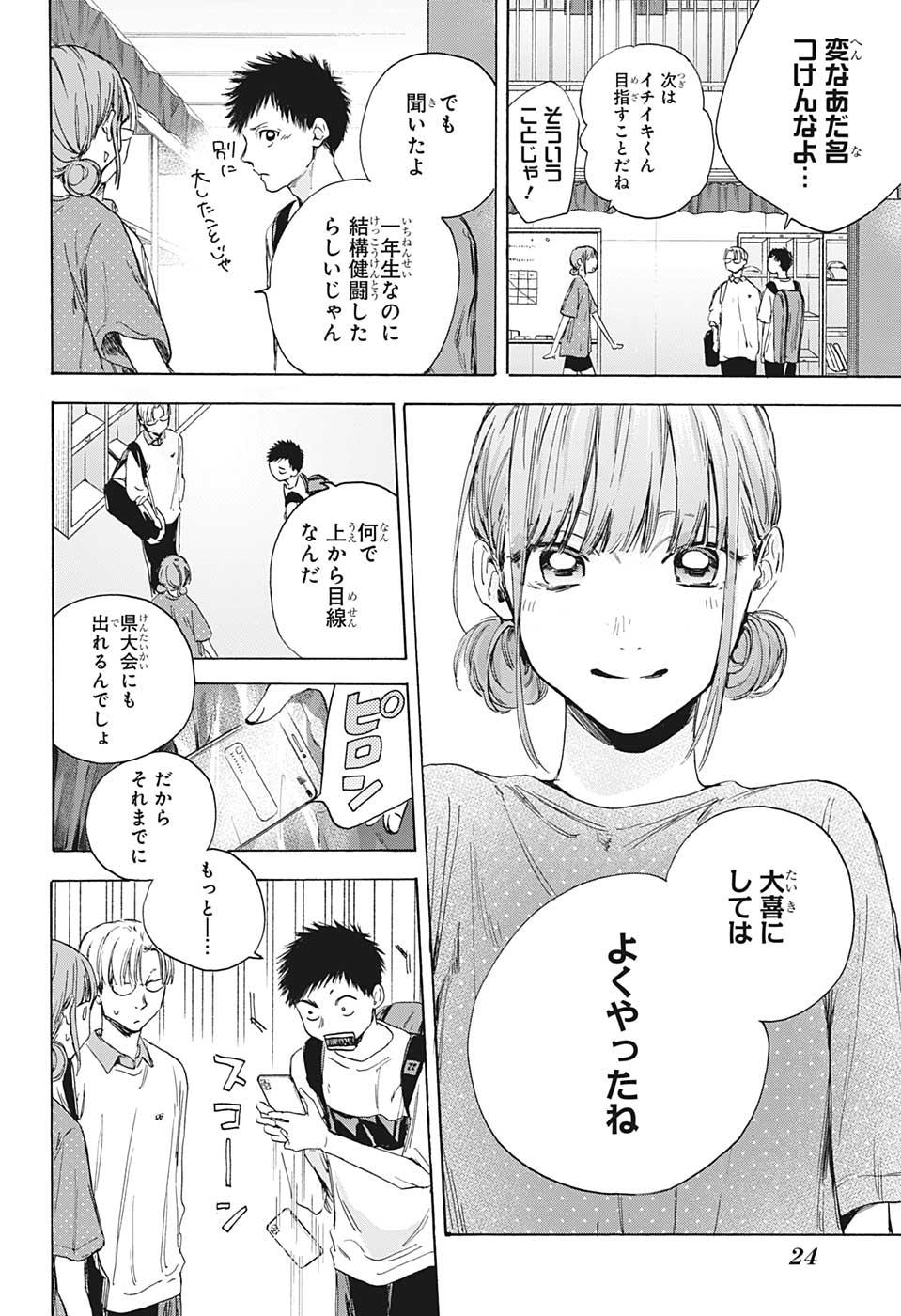 アオのハコ 第13話 - Page 9