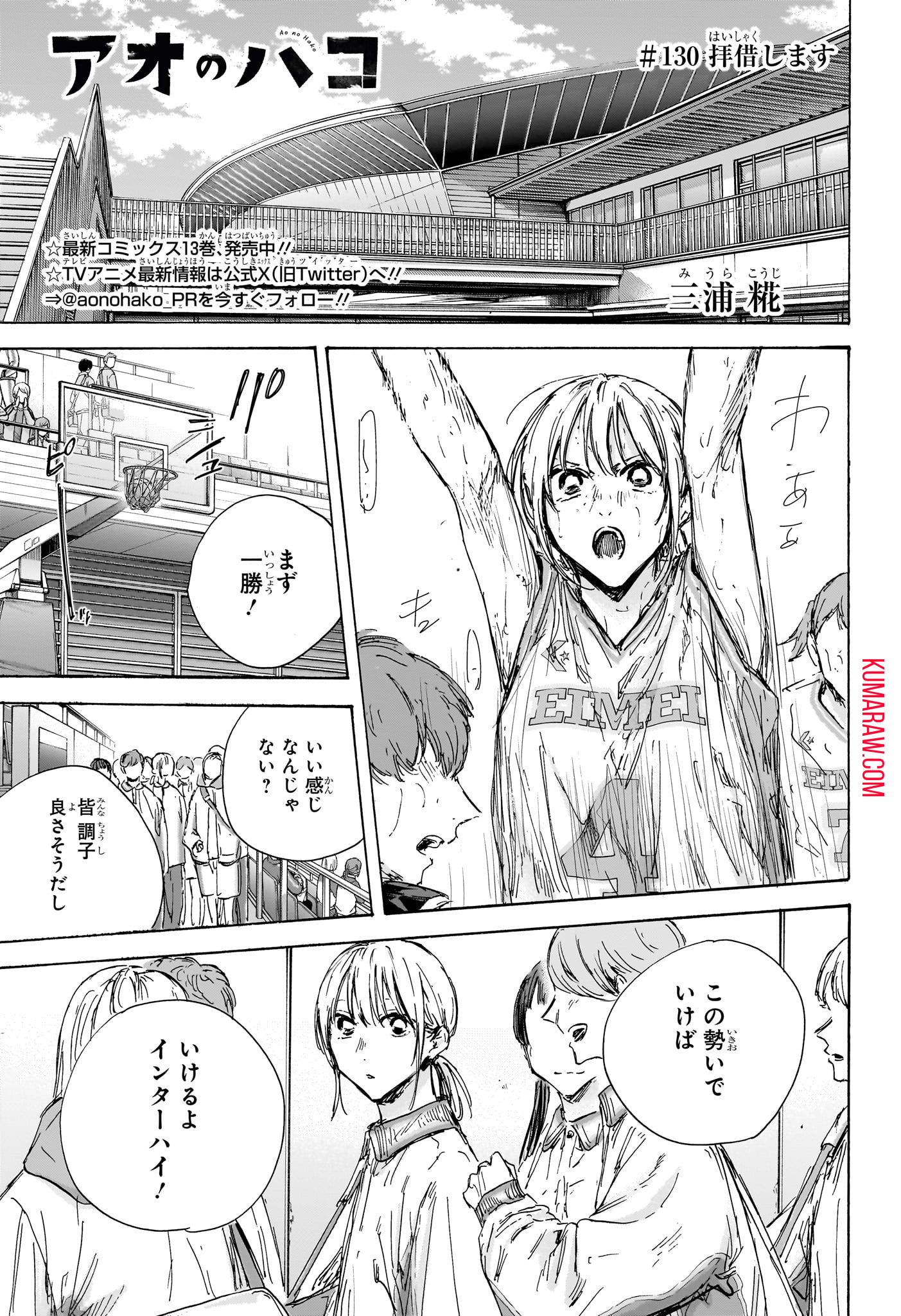 アオのハコ 第130話 - Page 1