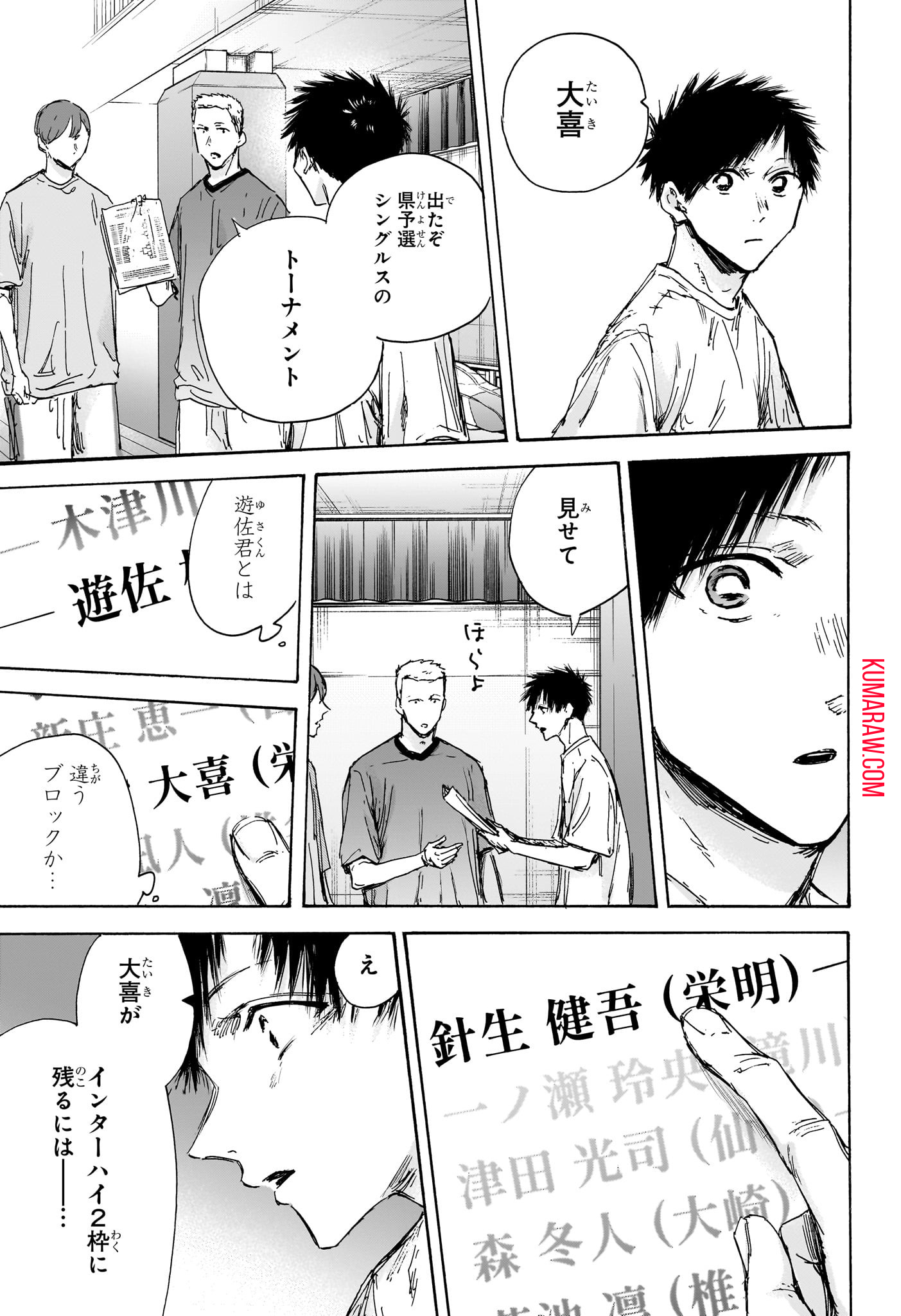 アオのハコ 第130話 - Page 7