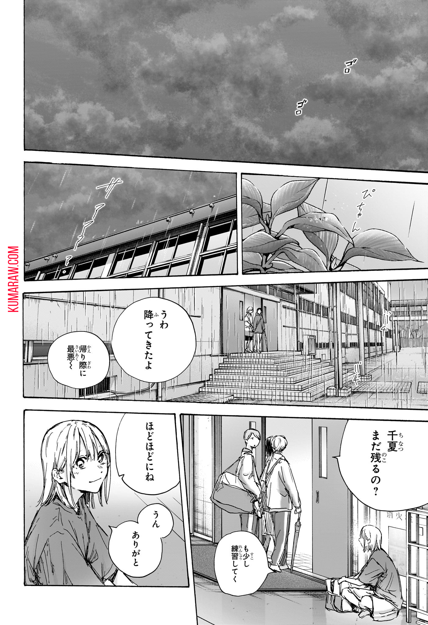 アオのハコ 第130話 - Page 10