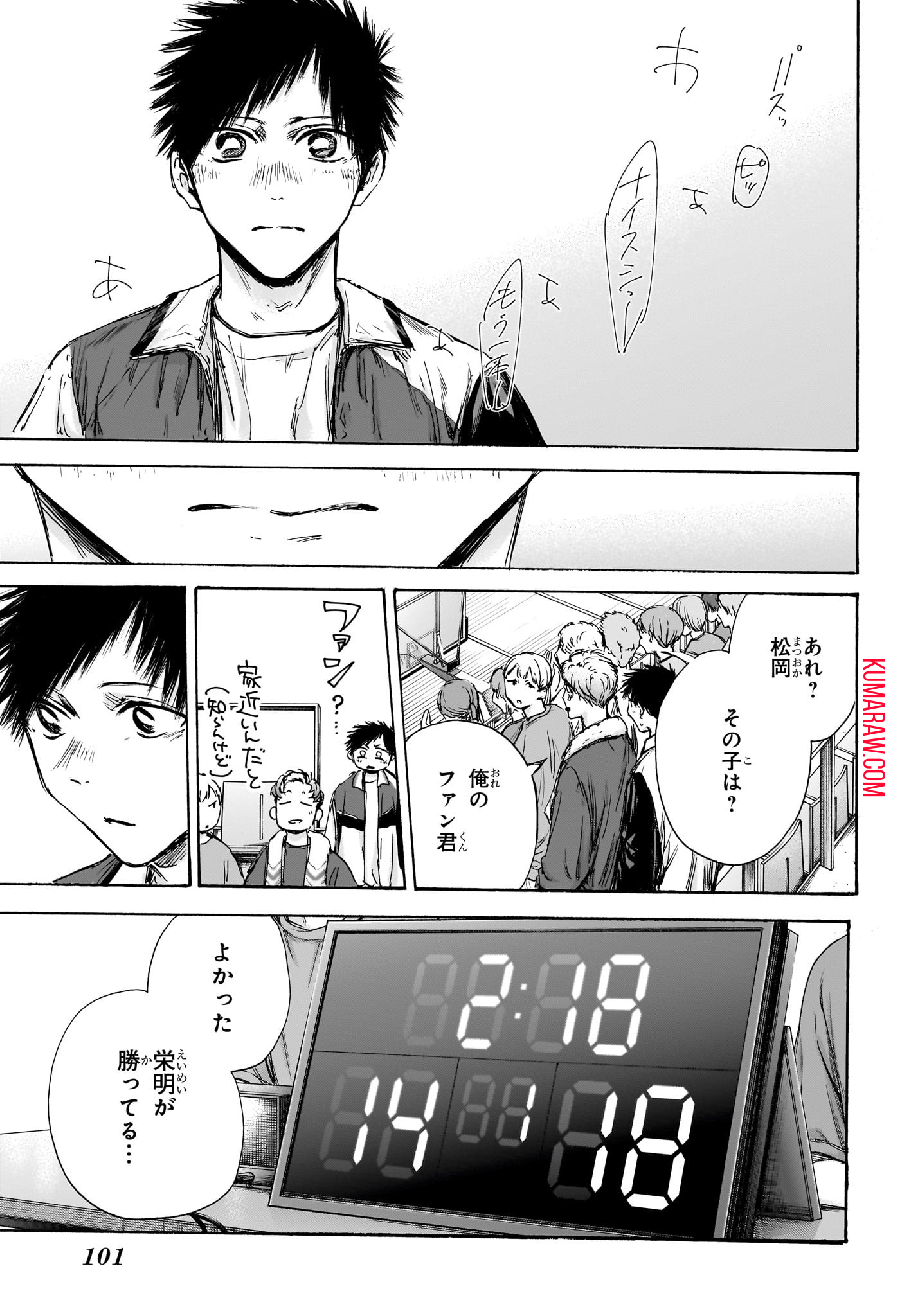 アオのハコ 第131話 - Page 6