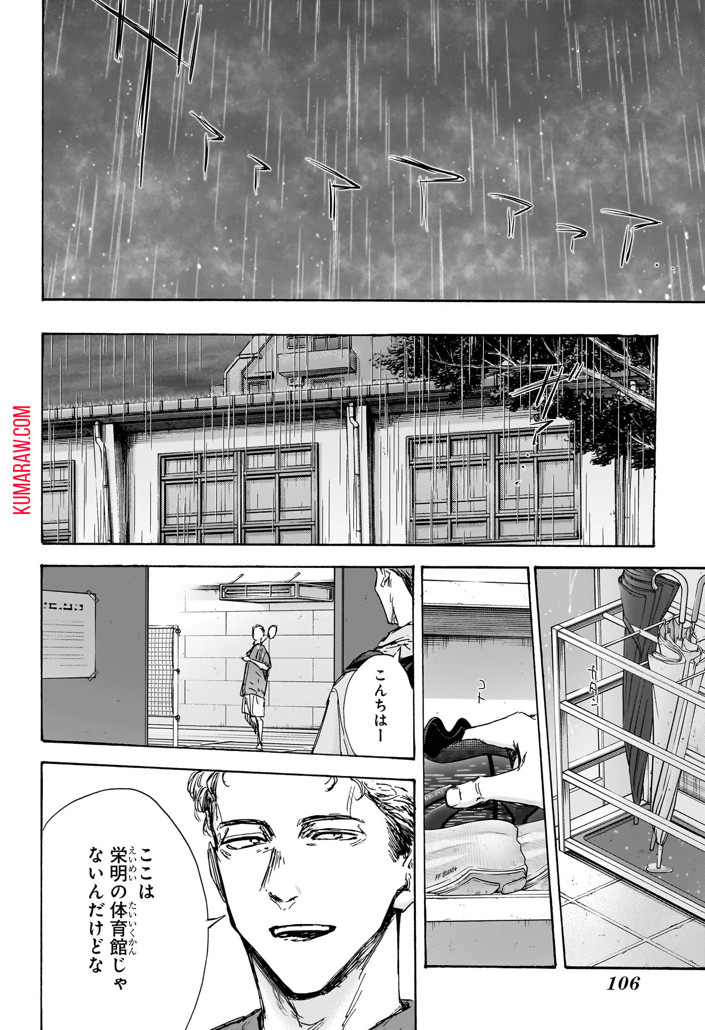 アオのハコ 第131話 - Page 10