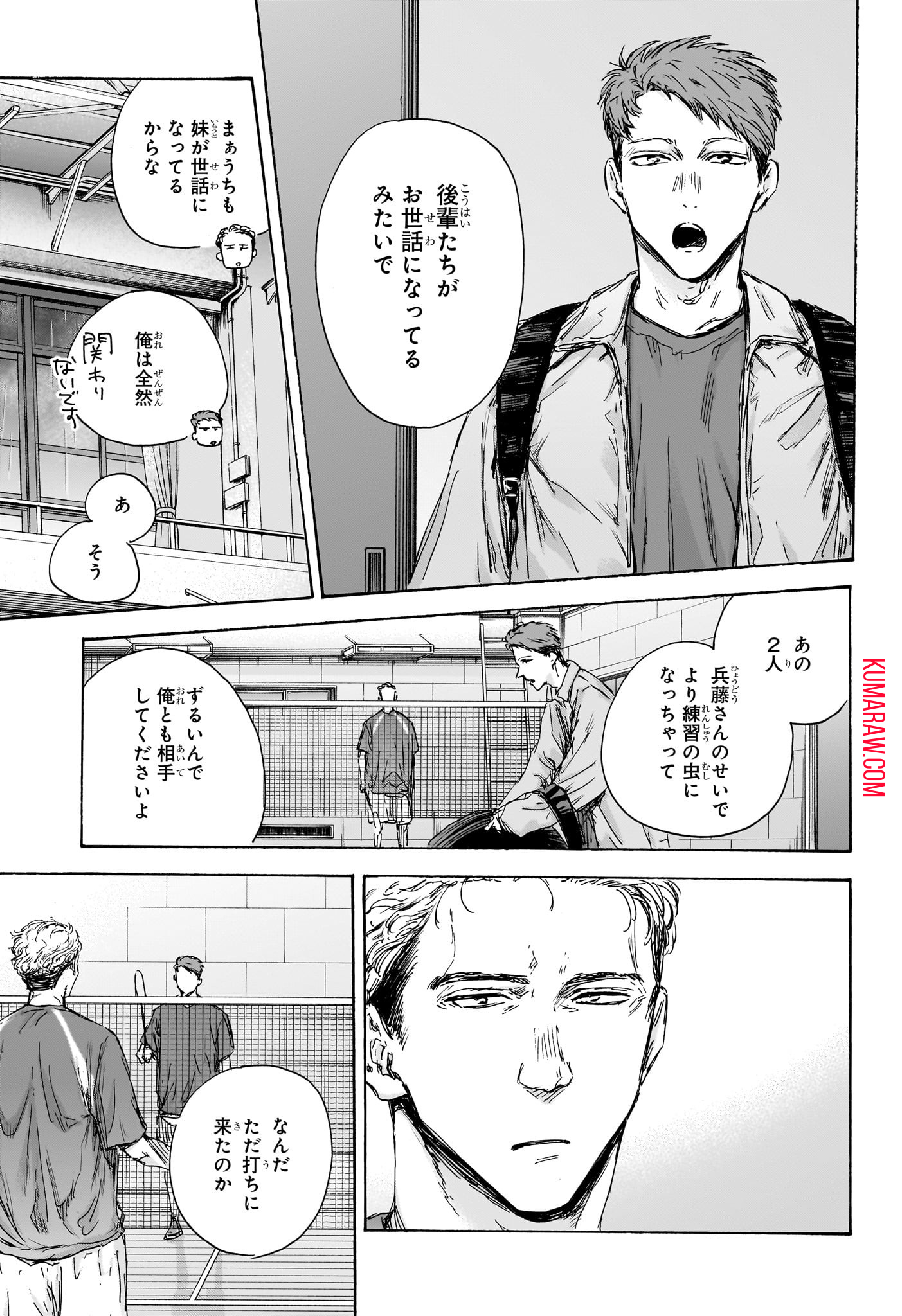 アオのハコ 第131話 - Page 11